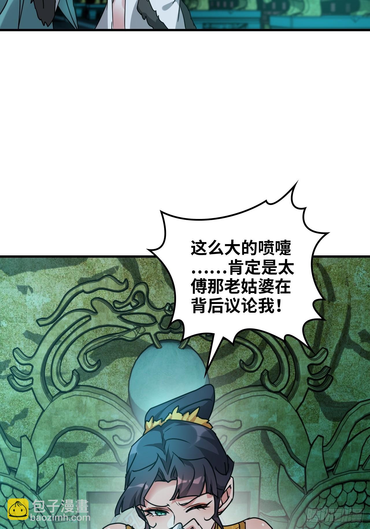 🍚修仙就是这样子的 148话 陆北又出名了 第21页