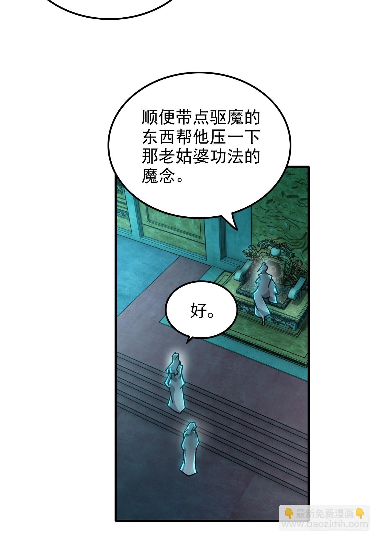 🍚修仙就是这样子的 148话 陆北又出名了 第23页