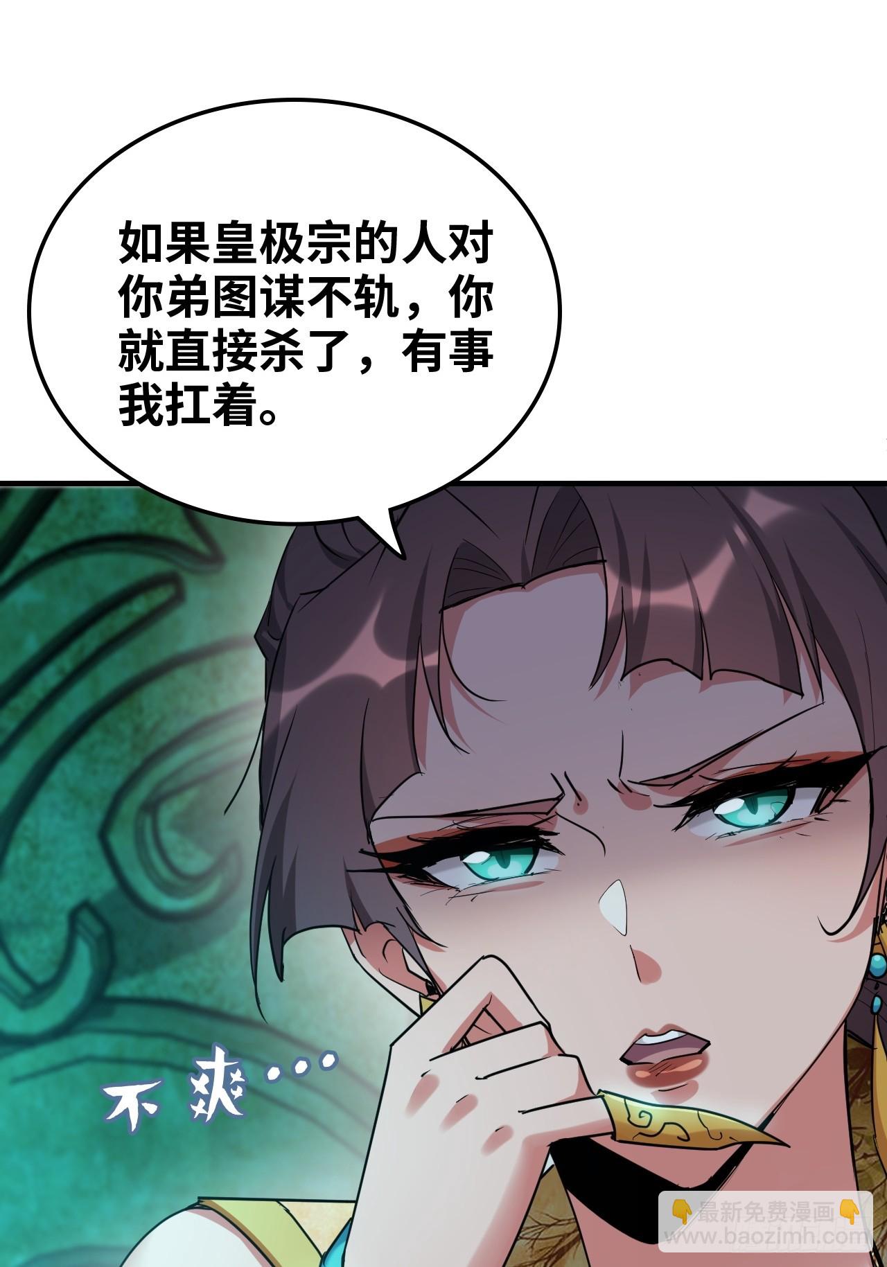 🍚修仙就是这样子的 148话 陆北又出名了 第24页