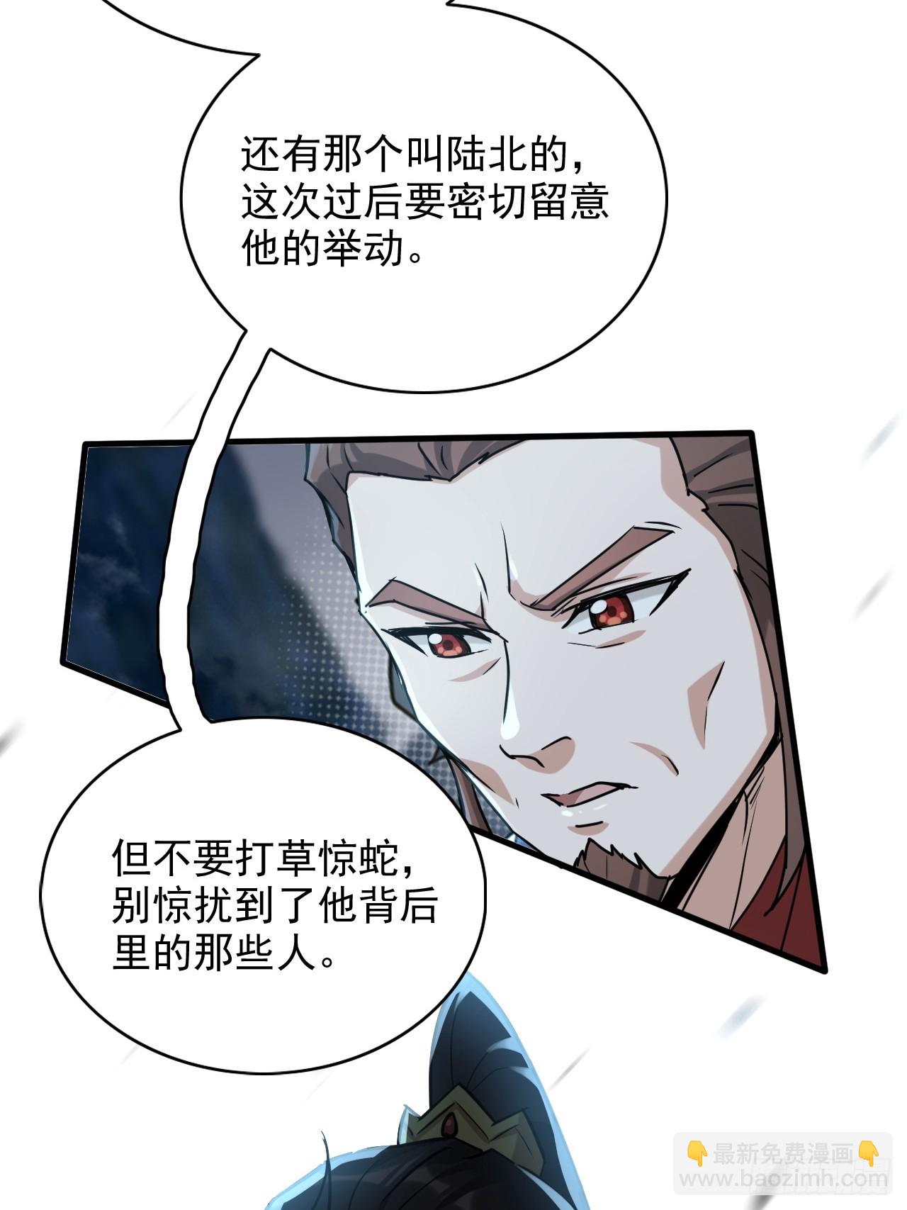 🍚修仙就是这样子的 148话 陆北又出名了 第30页