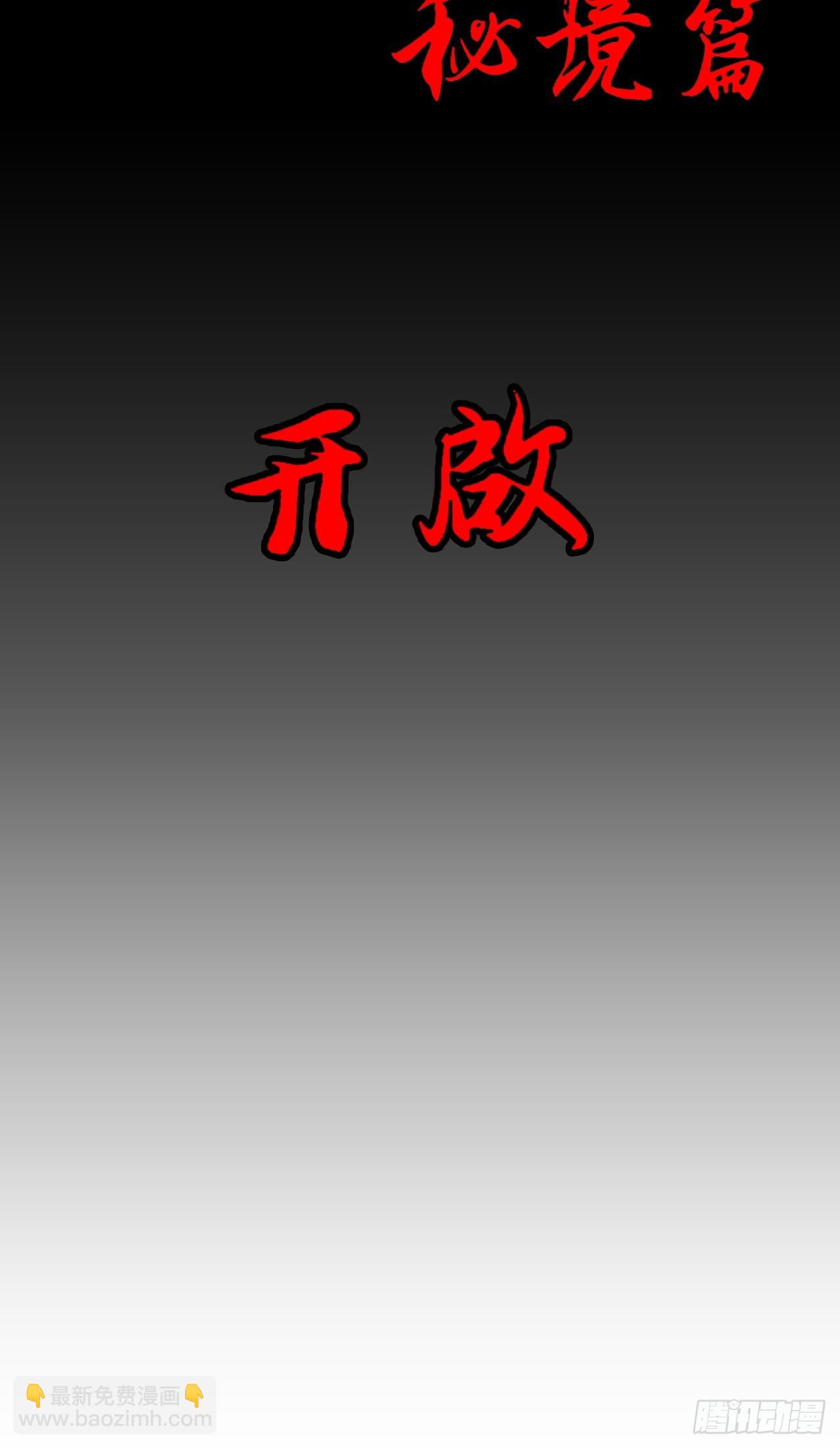 🍚修仙就是这样子的 148话 陆北又出名了 第39页