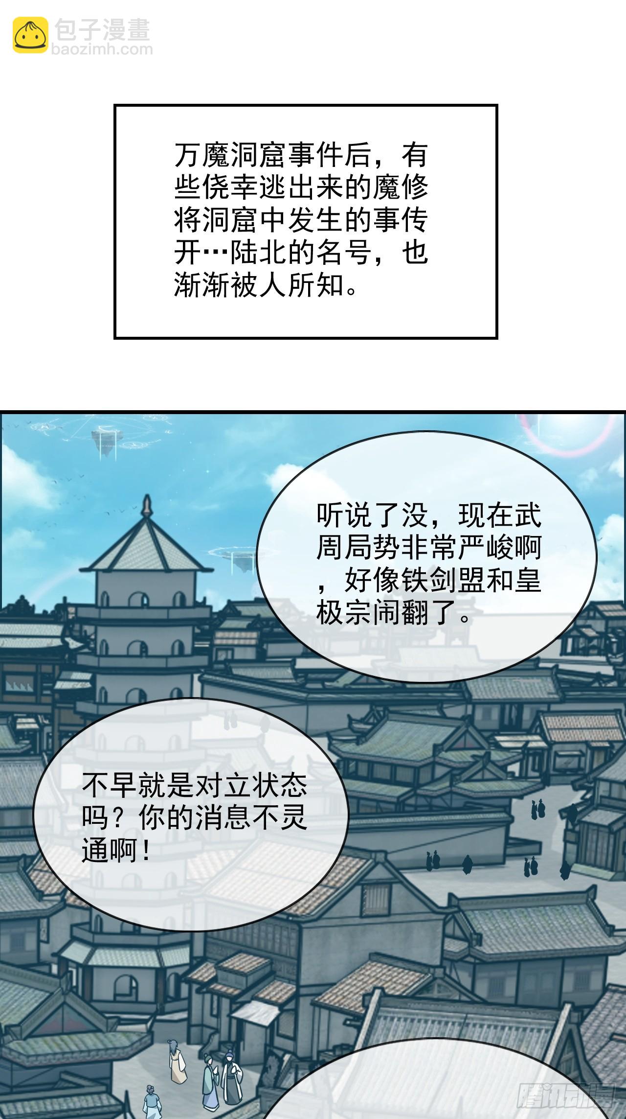 🍚修仙就是这样子的 148话 陆北又出名了 第4页