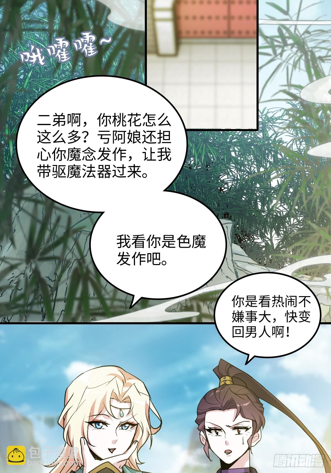 🍚修仙就是这样子的 148话 陆北又出名了 第41页