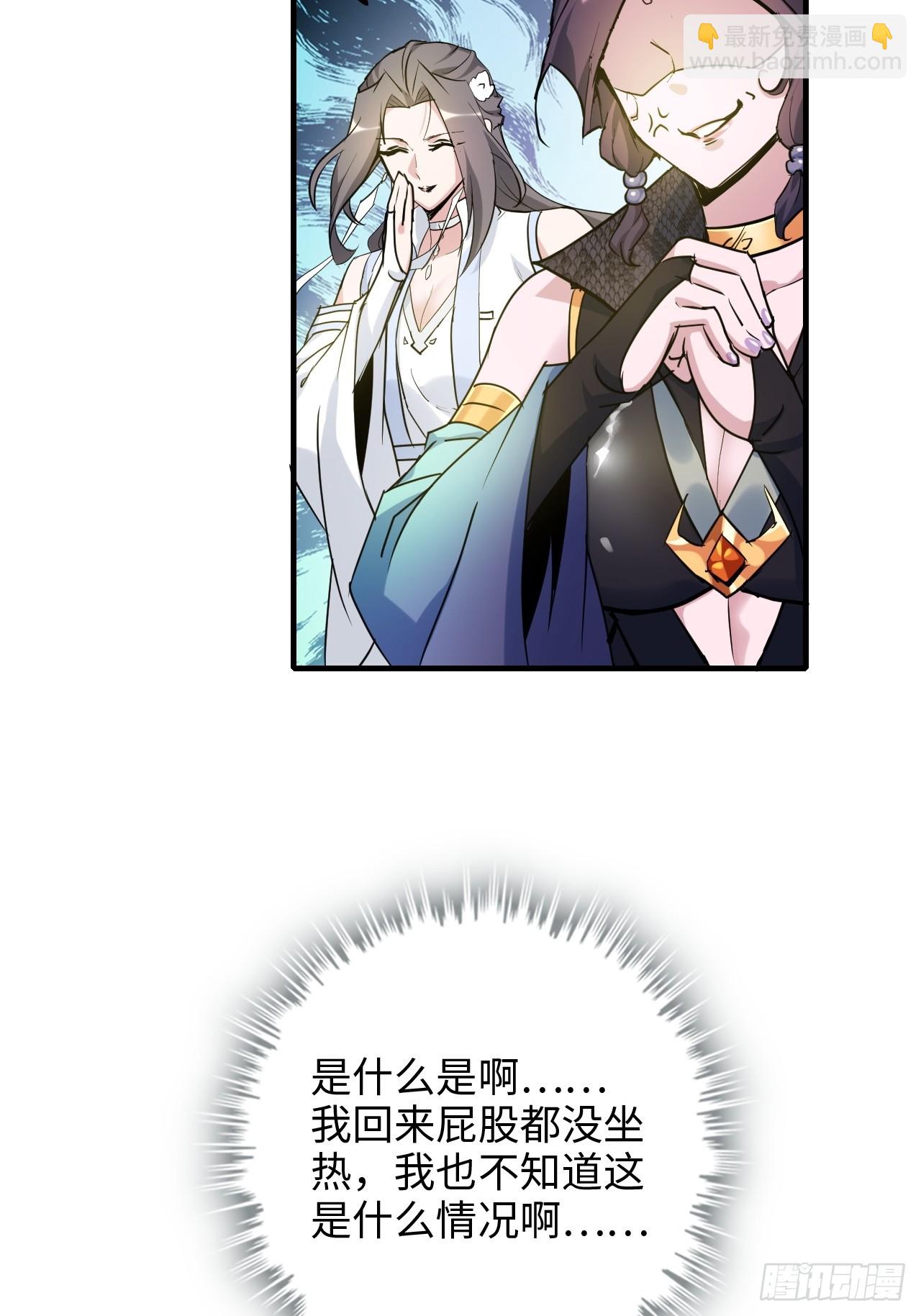🍚修仙就是这样子的 148话 陆北又出名了 第43页