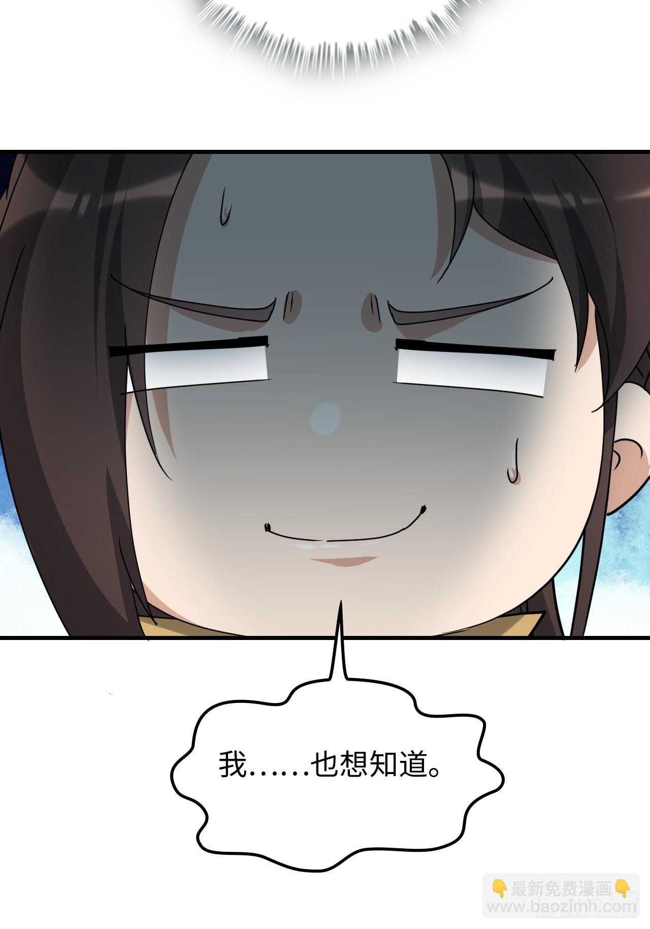 🍚修仙就是这样子的 148话 陆北又出名了 第44页
