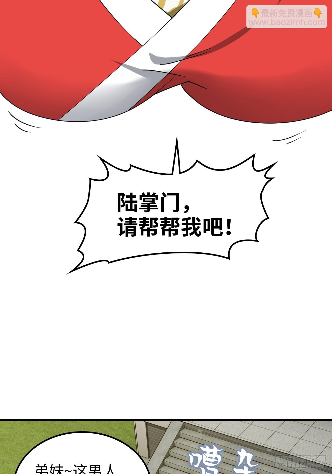 🍚修仙就是这样子的 148话 陆北又出名了 第46页