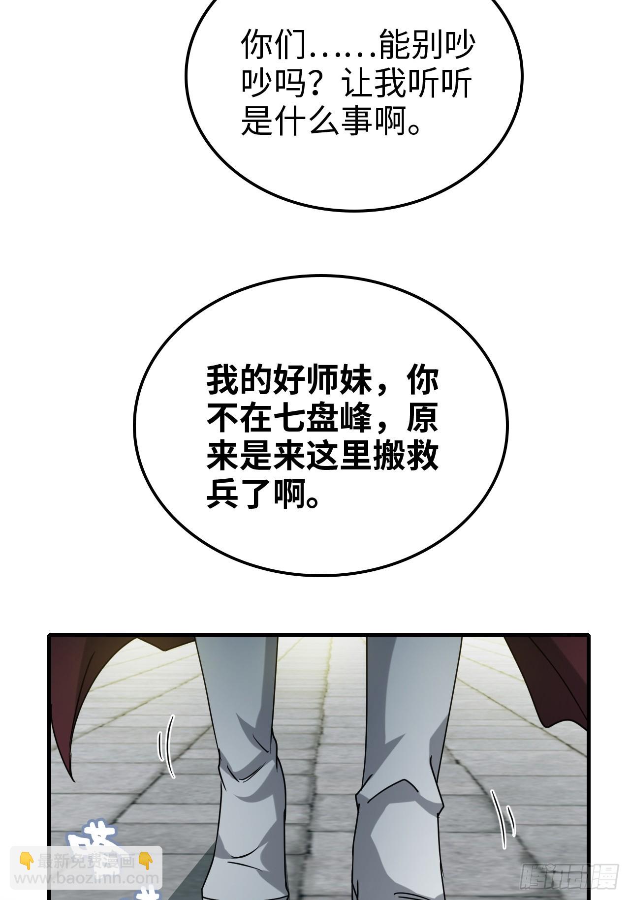 🍚修仙就是这样子的 148话 陆北又出名了 第48页