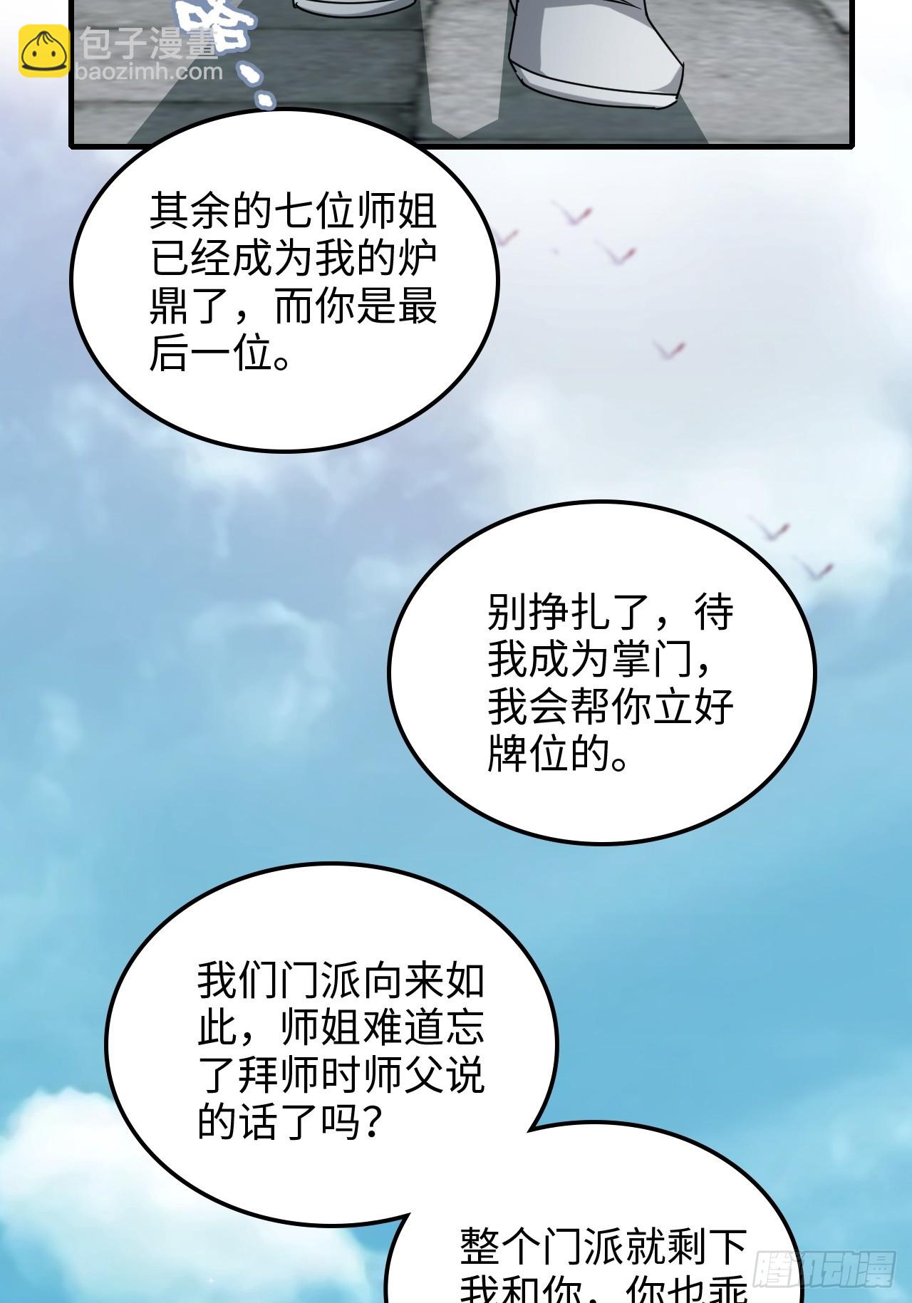🍚修仙就是这样子的 148话 陆北又出名了 第49页