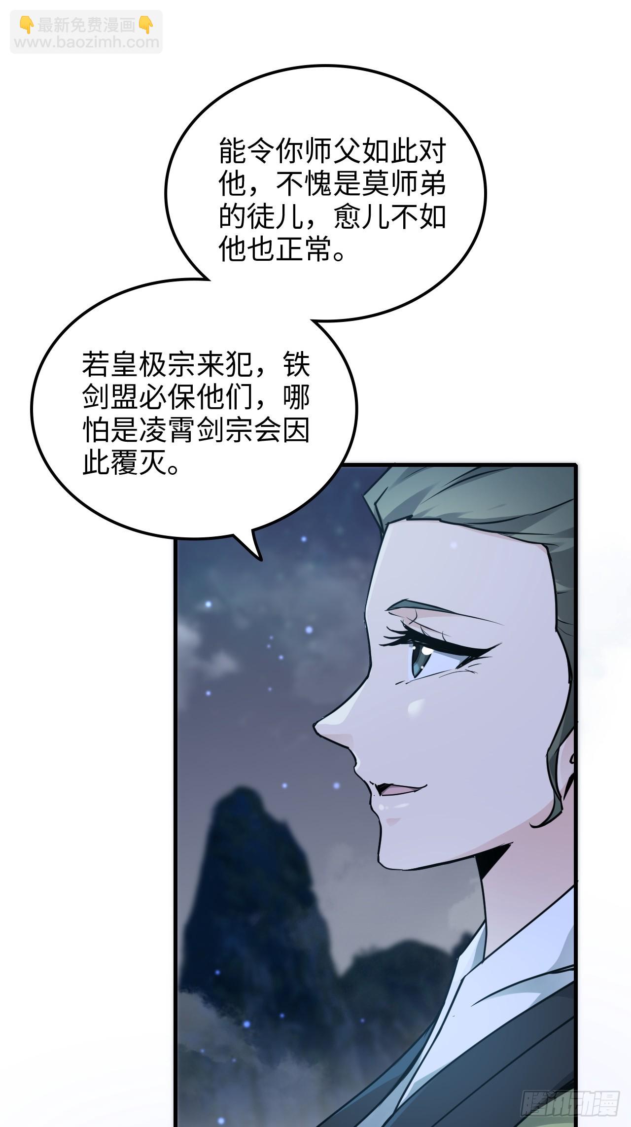 🍚修仙就是这样子的 148话 陆北又出名了 第9页
