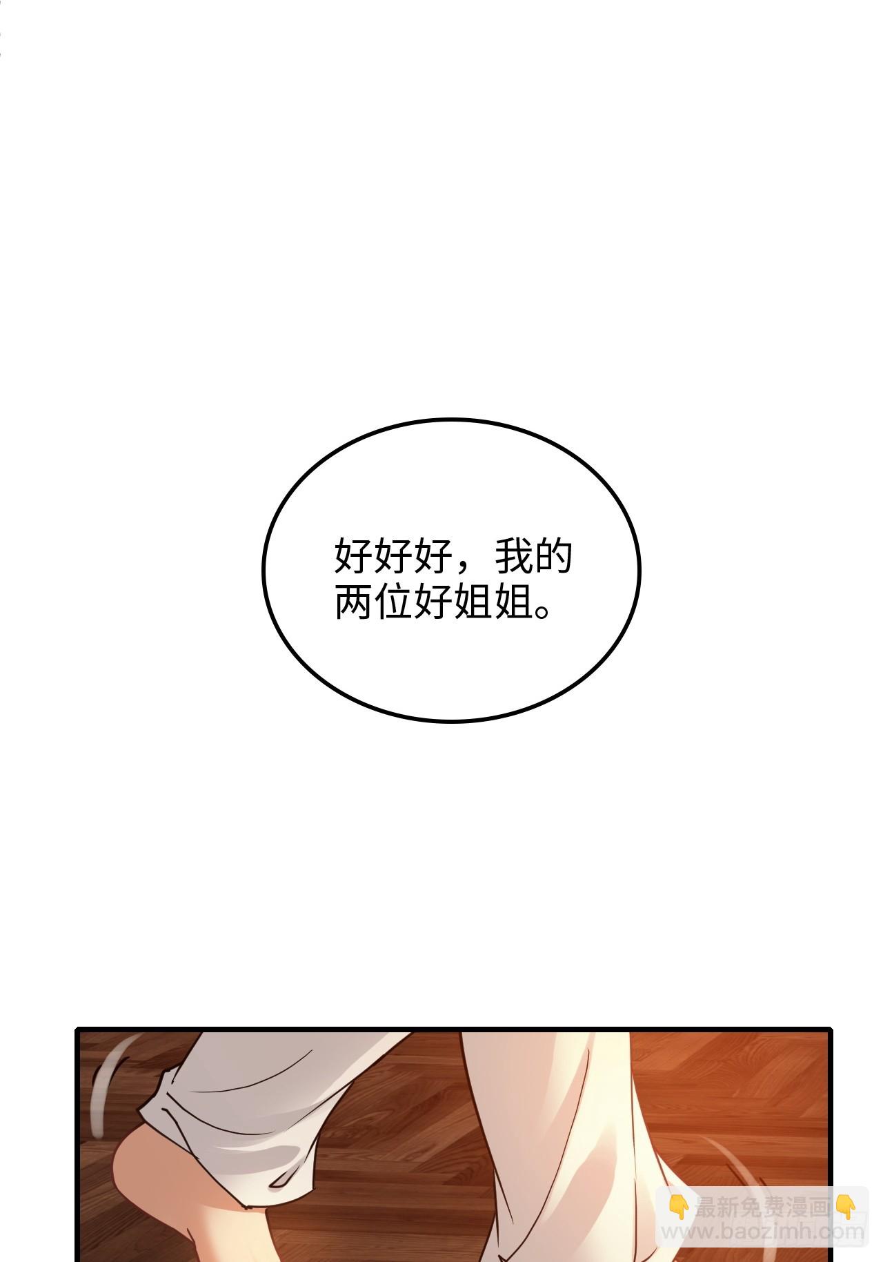 🍚修仙就是这样子的 150话 晋级啦！ 第10页