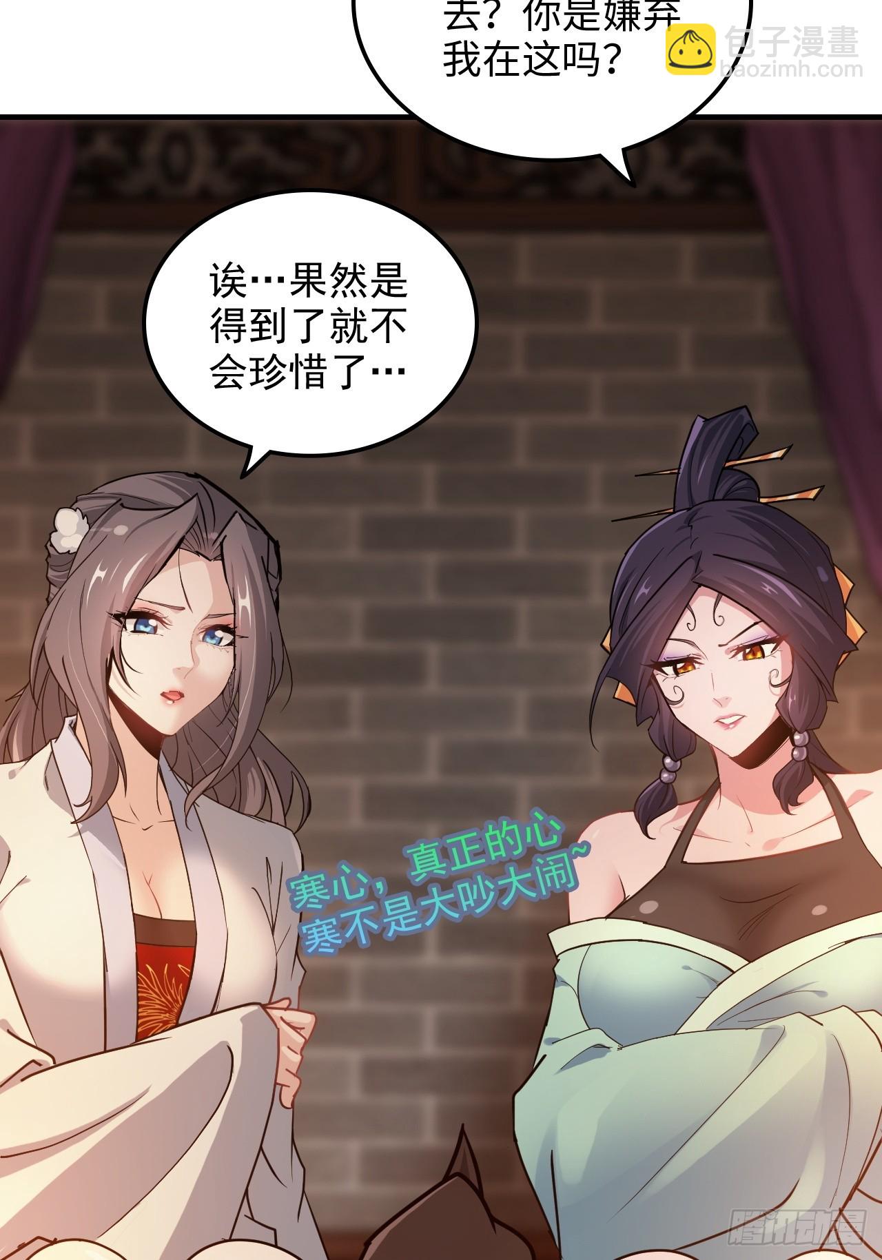 🍚修仙就是这样子的 150话 晋级啦！ 第12页