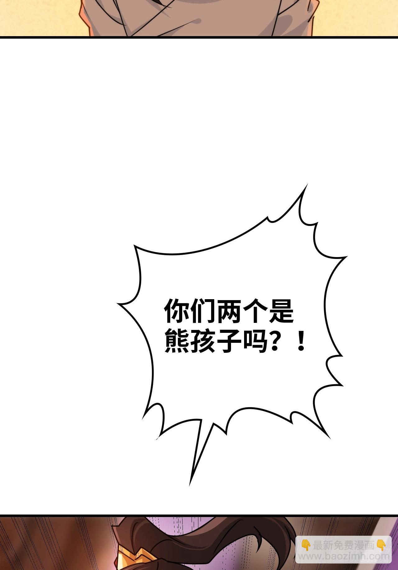 🍚修仙就是这样子的 150话 晋级啦！ 第20页