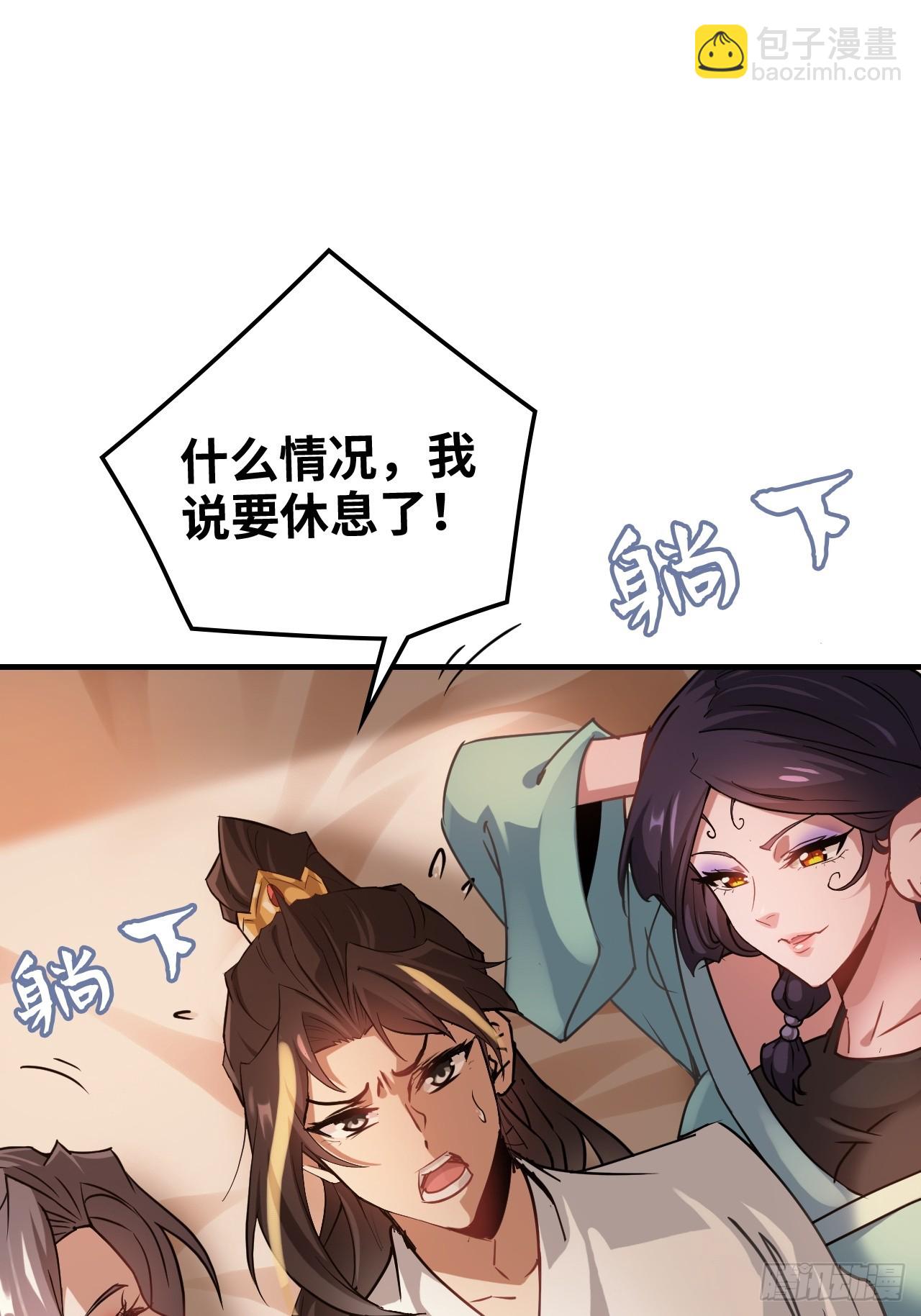 🍚修仙就是这样子的 150话 晋级啦！ 第28页