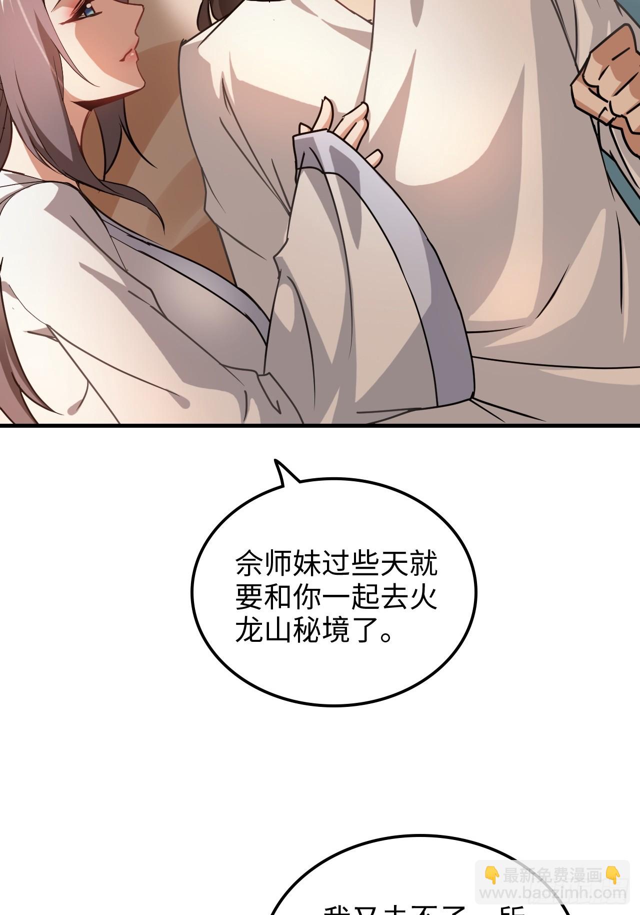 🍚修仙就是这样子的 150话 晋级啦！ 第29页