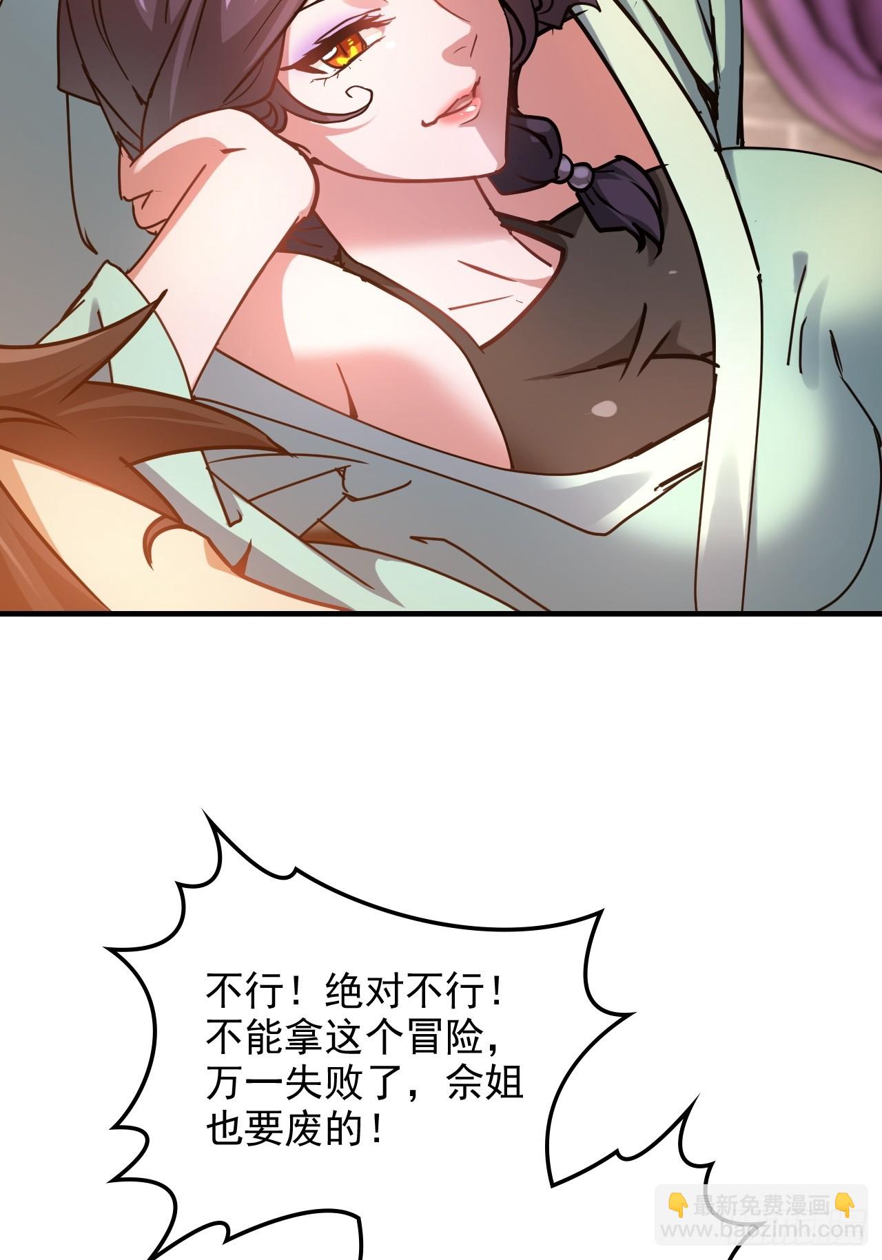 🍚修仙就是这样子的 150话 晋级啦！ 第33页