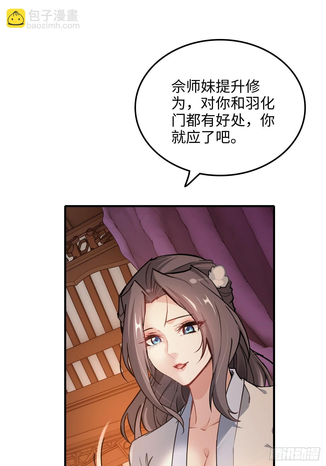 🍚修仙就是这样子的 150话 晋级啦！ 第37页
