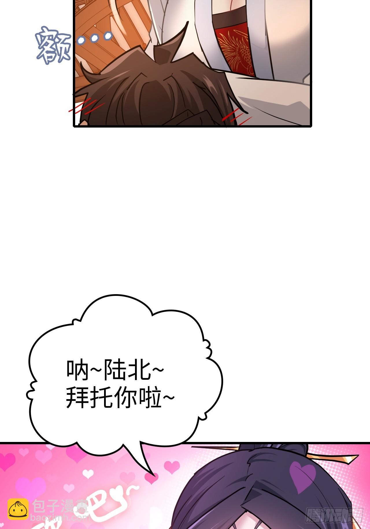 🍚修仙就是这样子的 150话 晋级啦！ 第38页