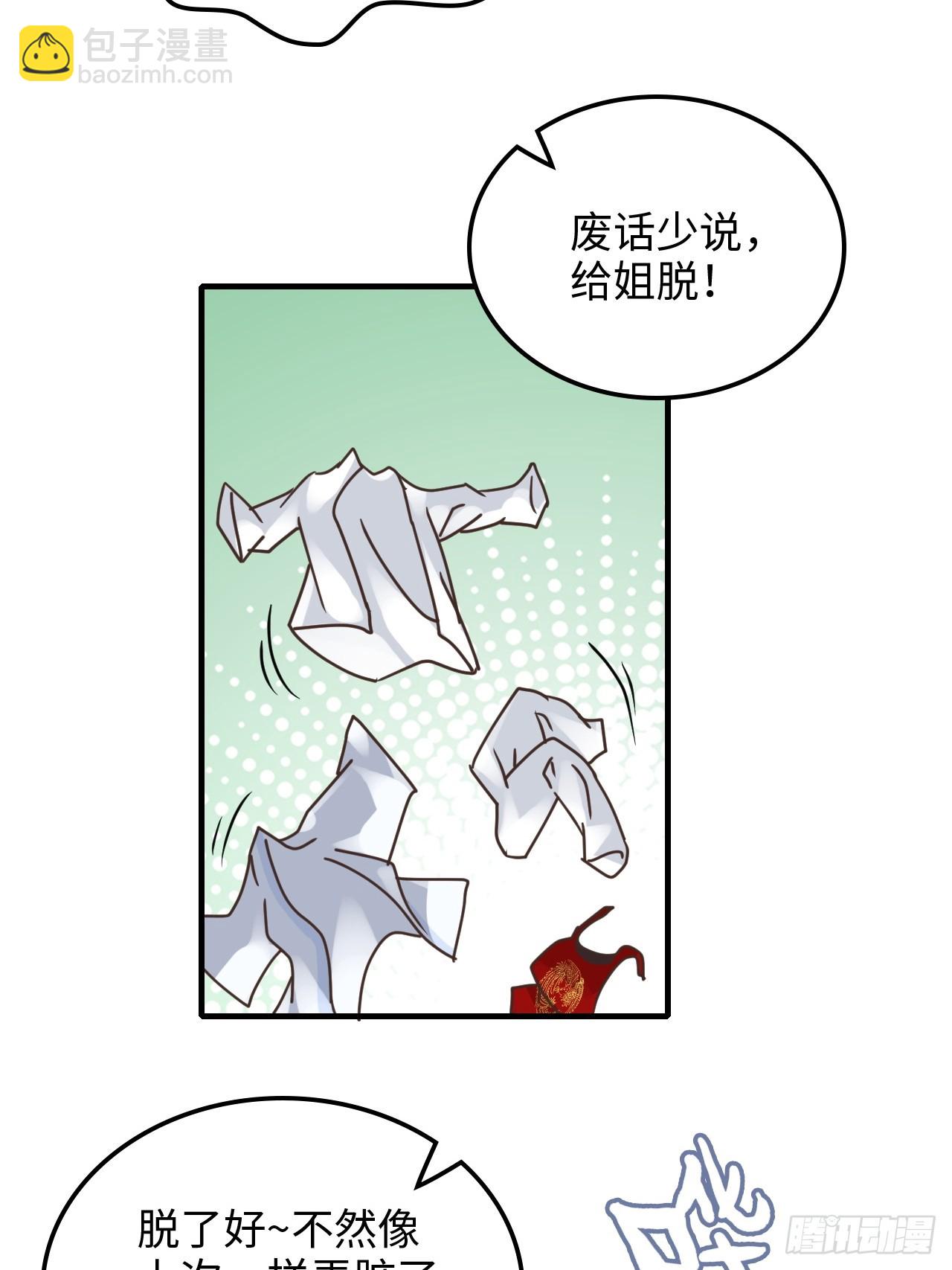 🍚修仙就是这样子的 150话 晋级啦！ 第42页