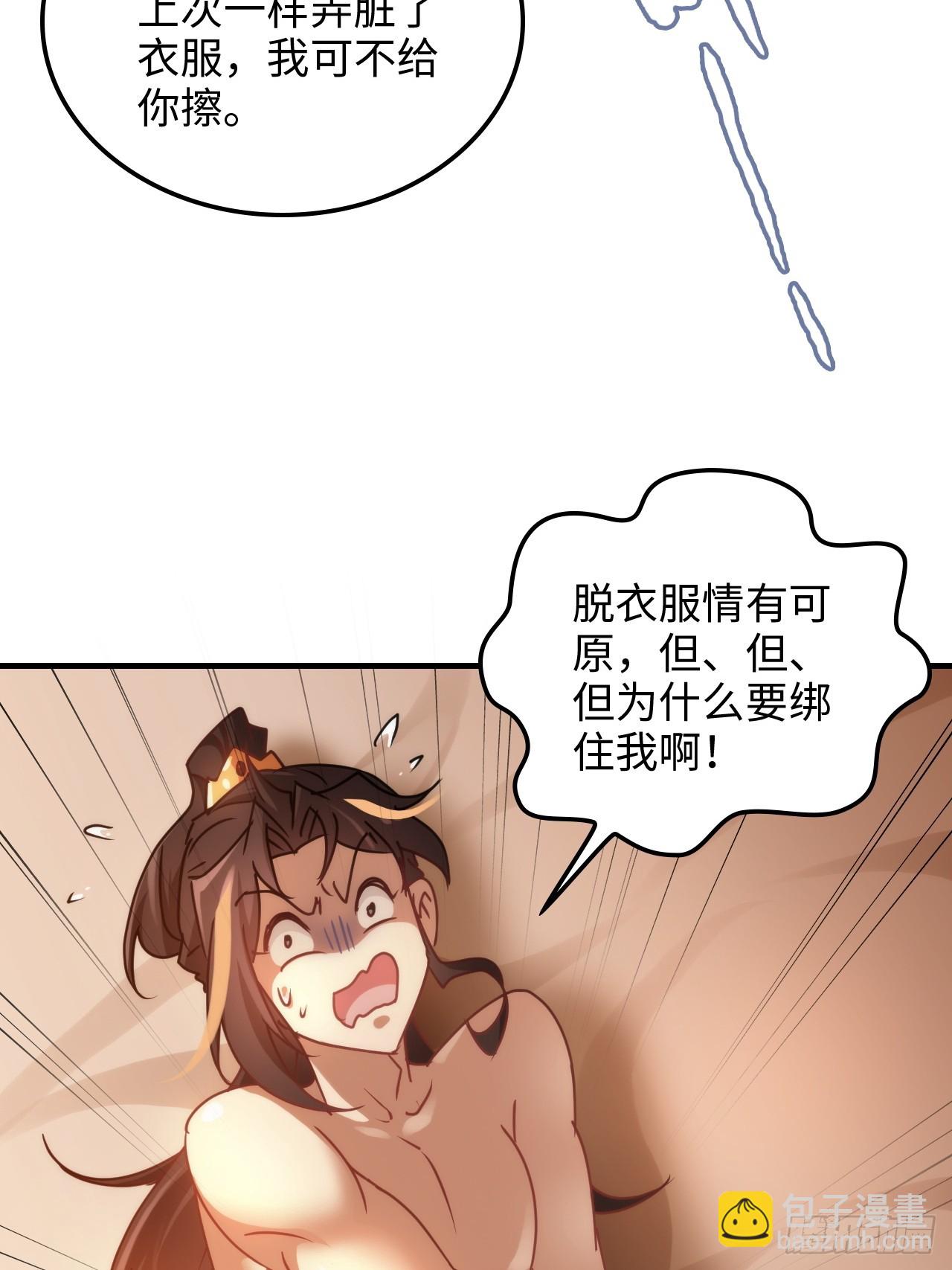 🍚修仙就是这样子的 150话 晋级啦！ 第43页