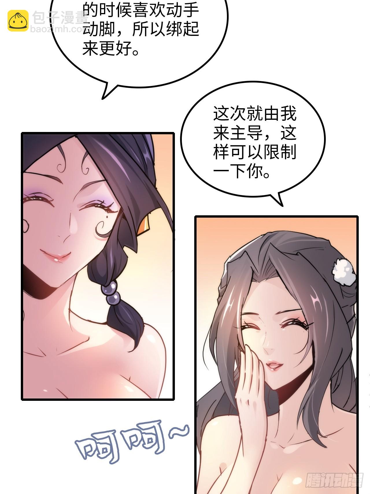 🍚修仙就是这样子的 150话 晋级啦！ 第45页