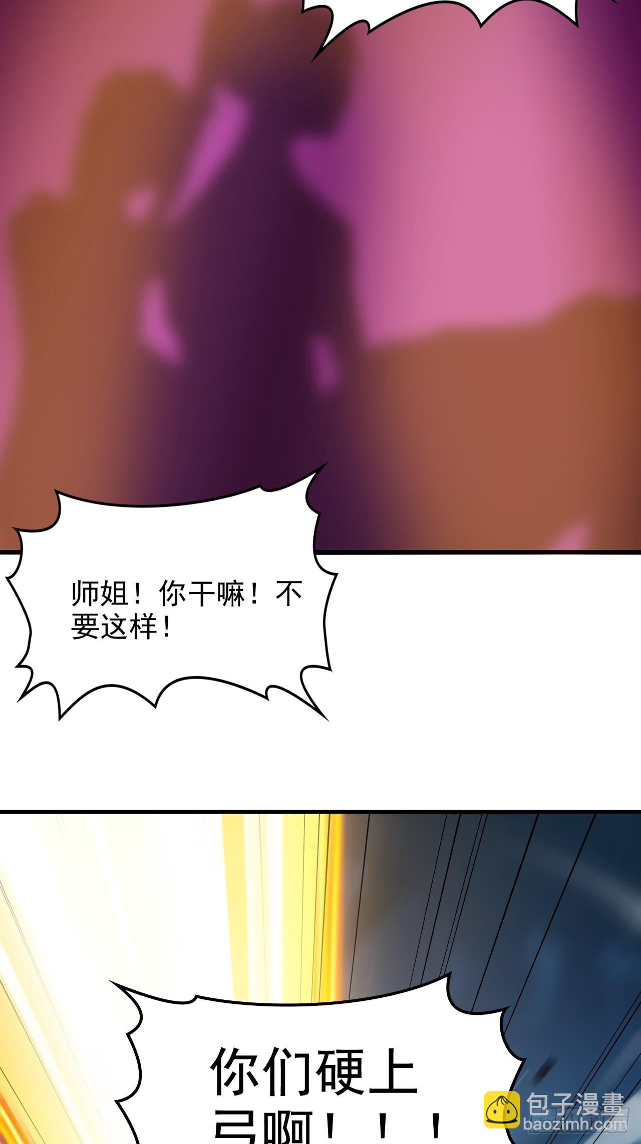 🍚修仙就是这样子的 150话 晋级啦！ 第49页