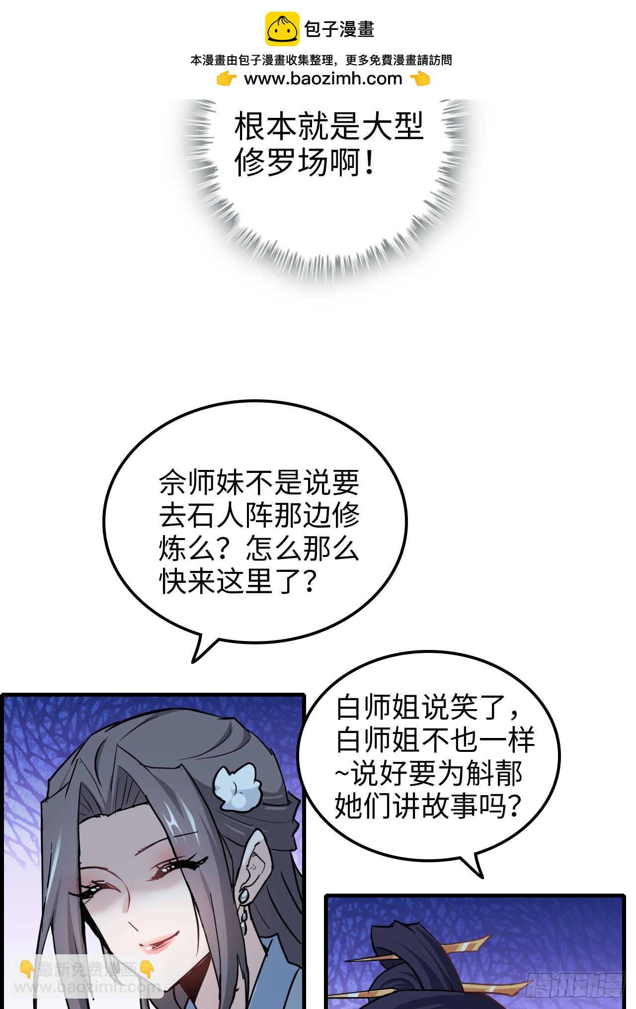 🍚修仙就是这样子的 150话 晋级啦！ 第6页