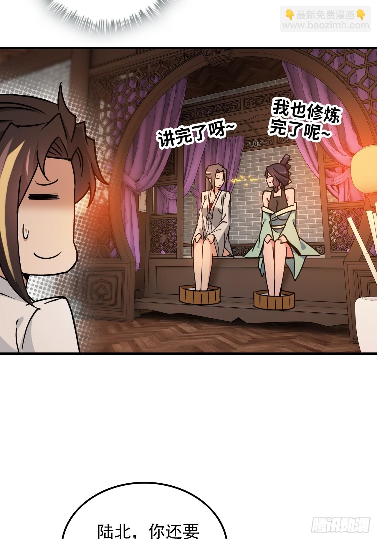 🍚修仙就是这样子的 150话 晋级啦！ 第8页