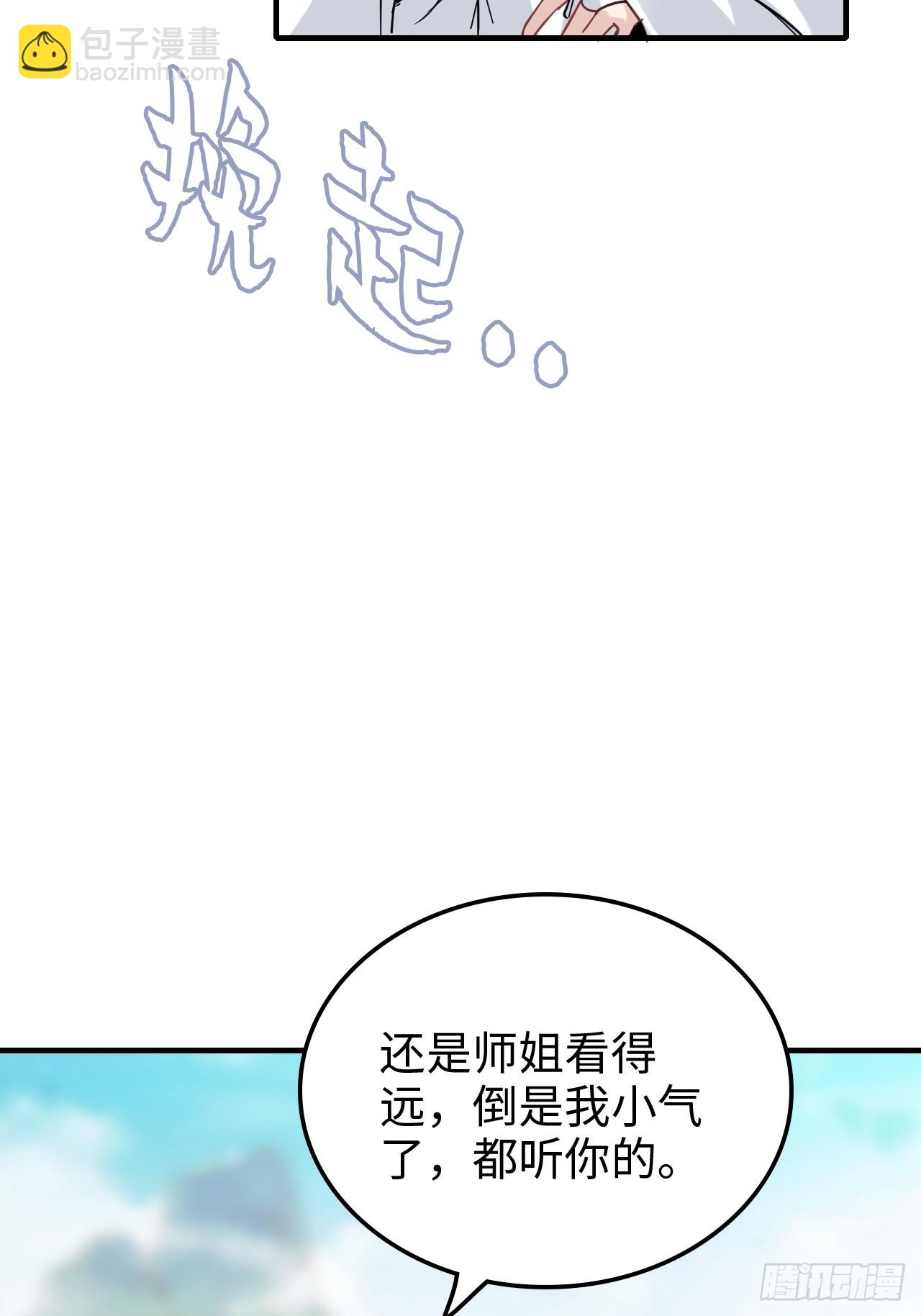 🍚修仙就是这样子的 152话 秘境开启 第10页
