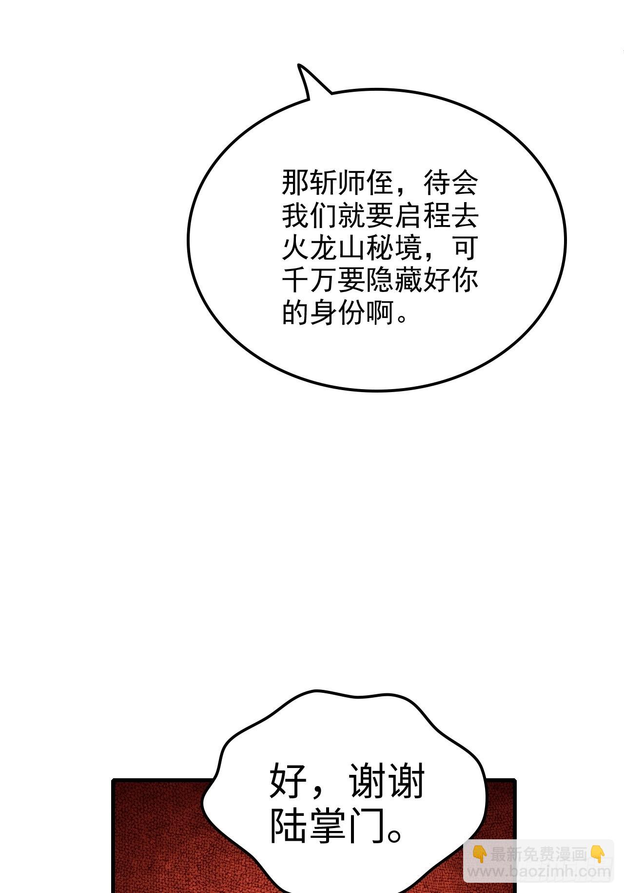 🍚修仙就是这样子的 152话 秘境开启 第12页