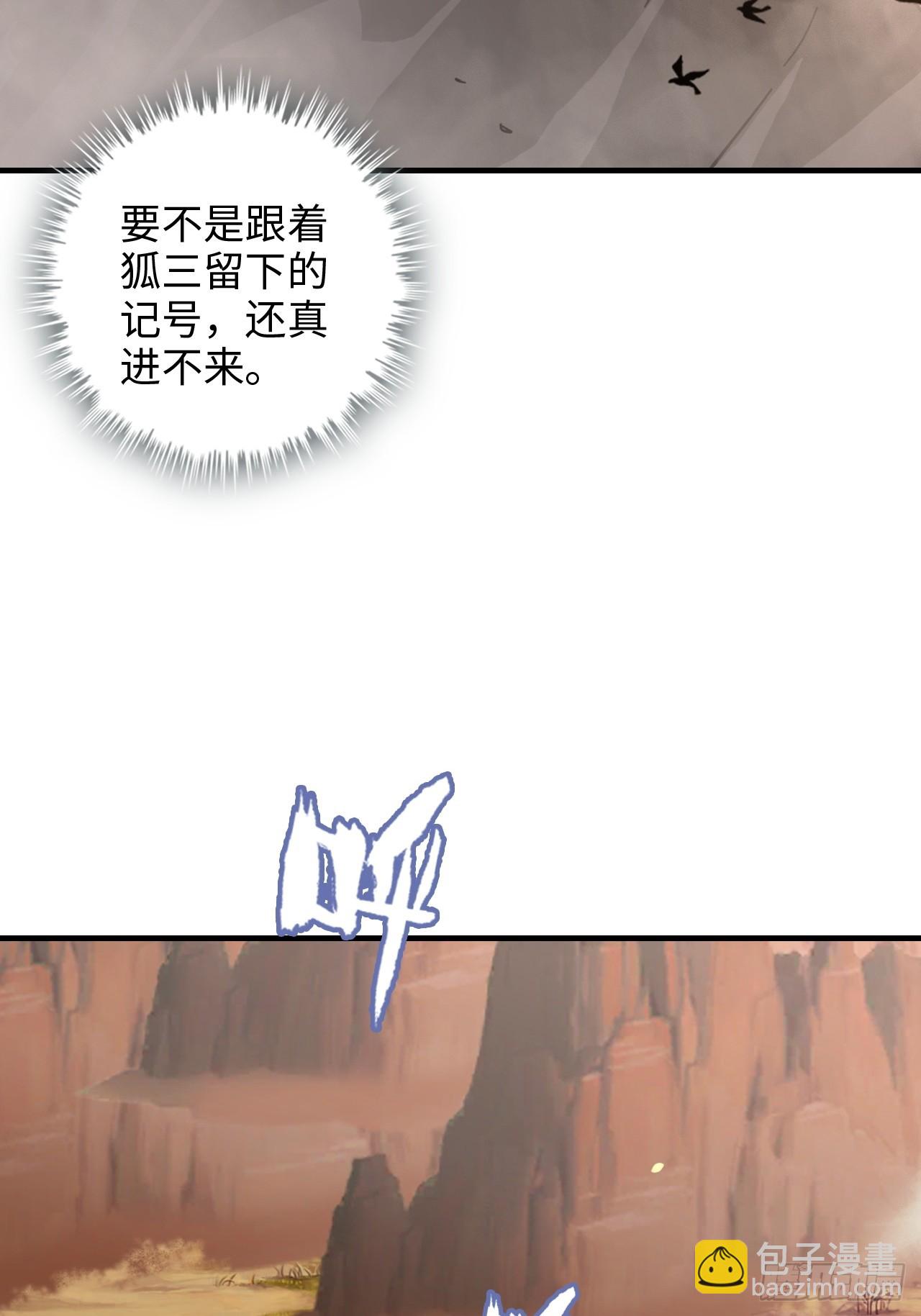 🍚修仙就是这样子的 152话 秘境开启 第19页