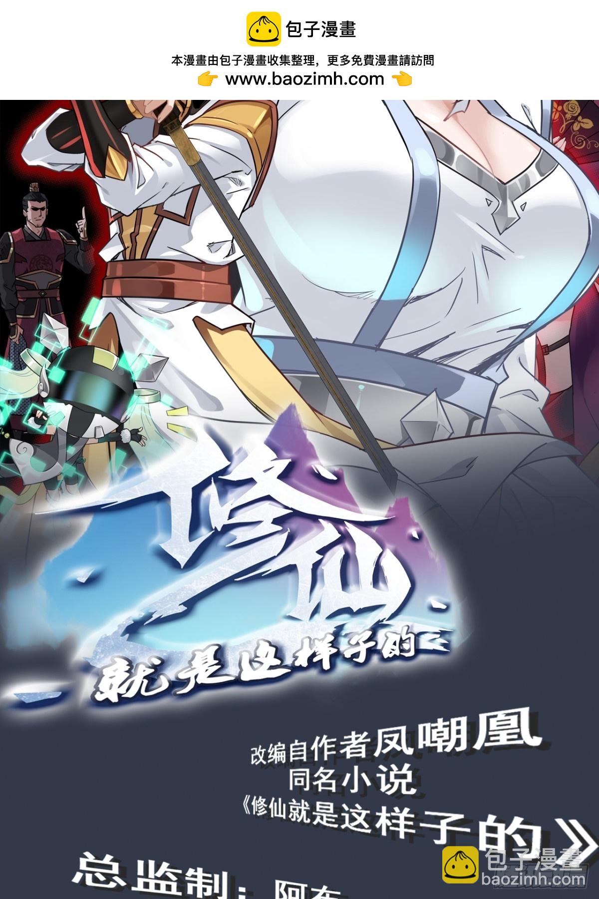 🍚修仙就是这样子的 152话 秘境开启 第2页