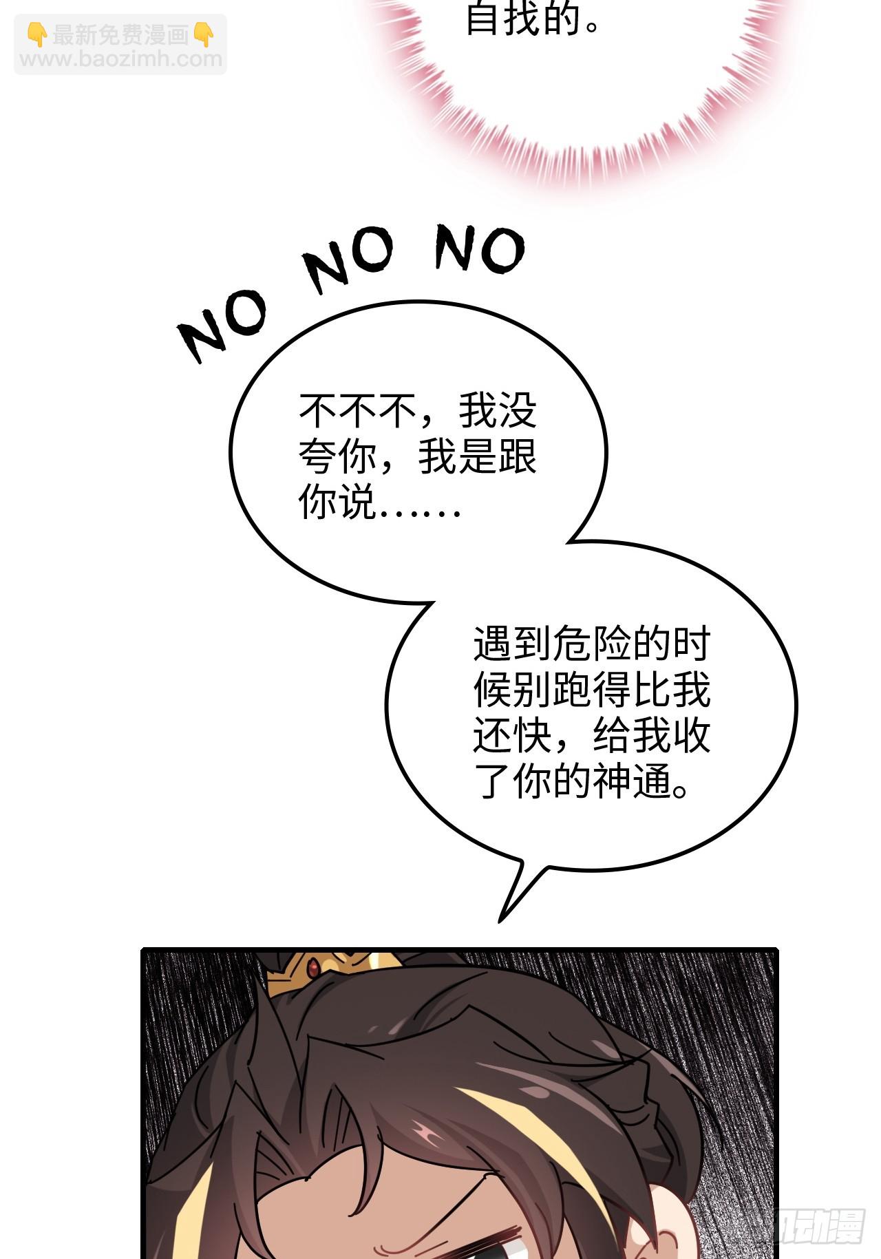 🍚修仙就是这样子的 152话 秘境开启 第22页