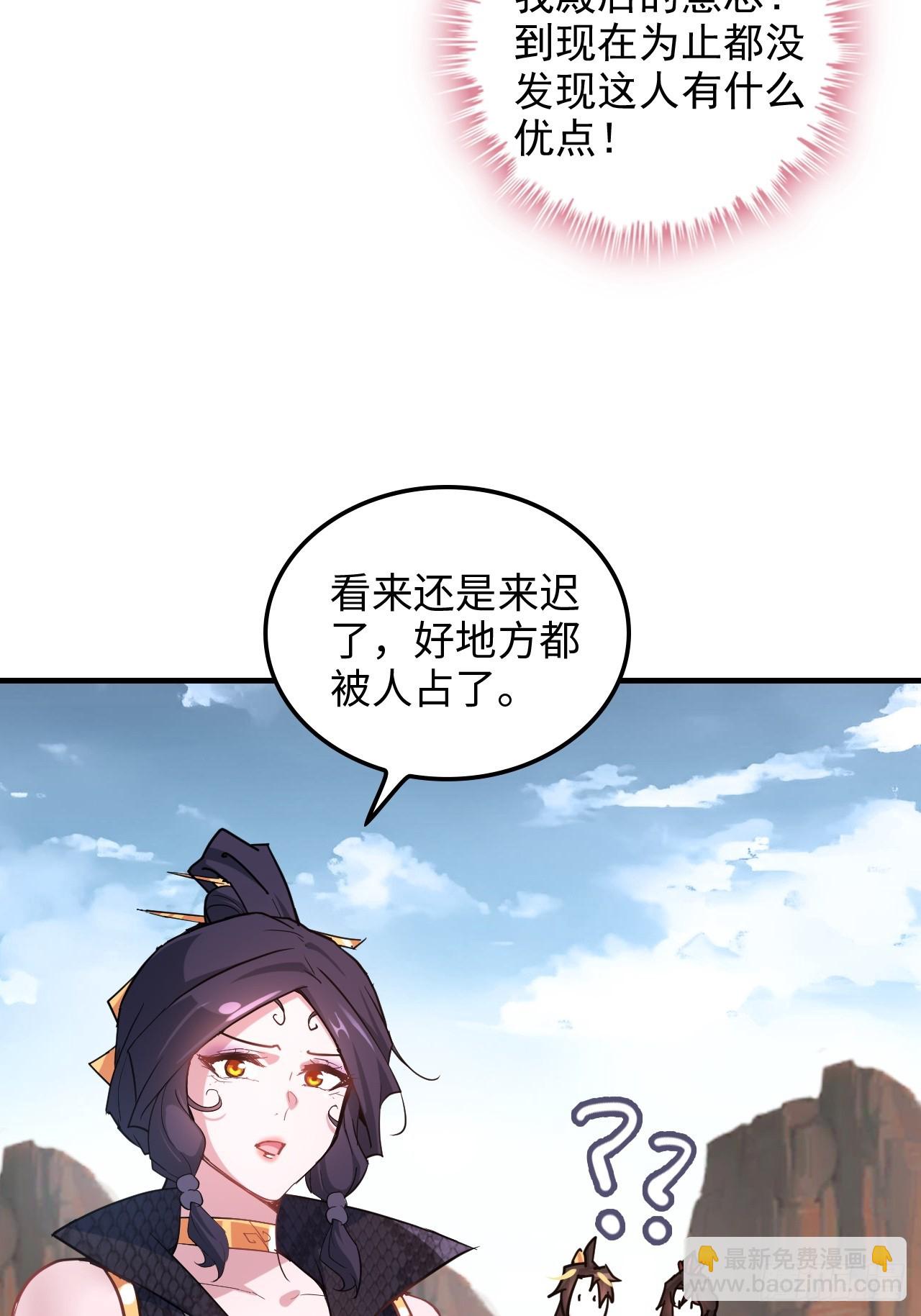 🍚修仙就是这样子的 152话 秘境开启 第24页