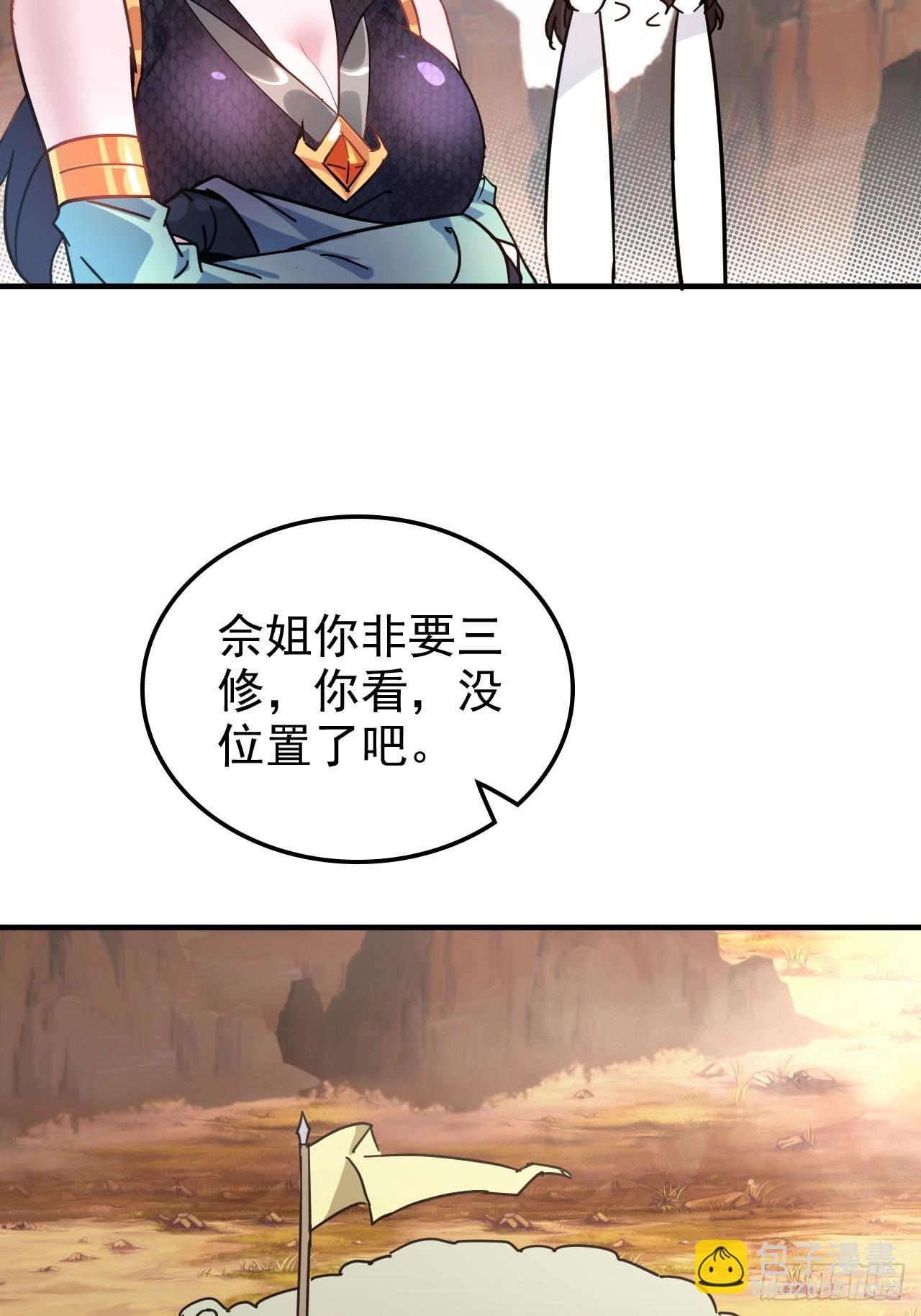 🍚修仙就是这样子的 152话 秘境开启 第25页