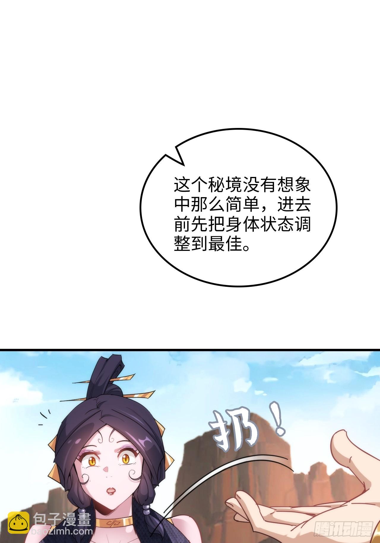 🍚修仙就是这样子的 152话 秘境开启 第28页