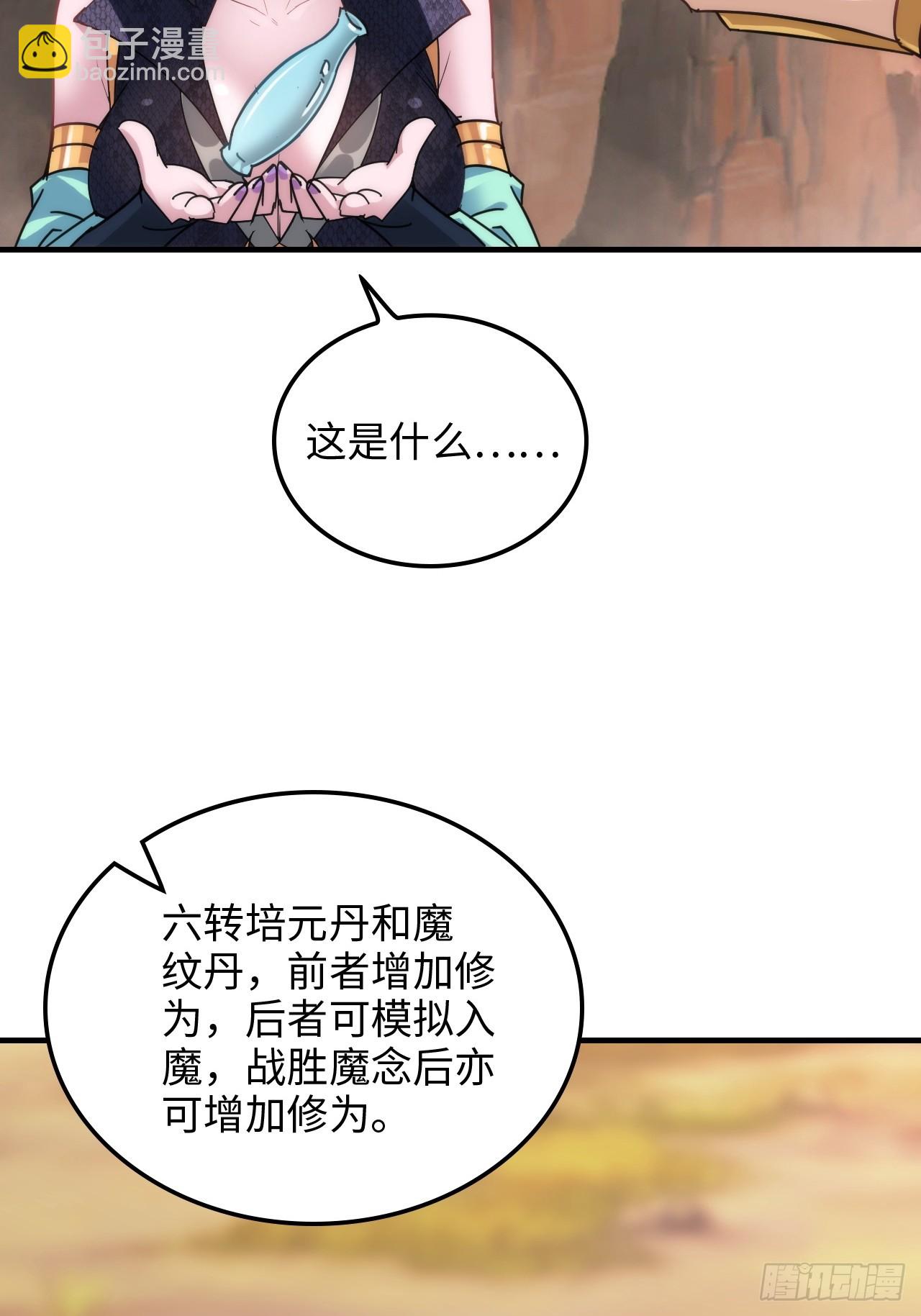 🍚修仙就是这样子的 152话 秘境开启 第29页
