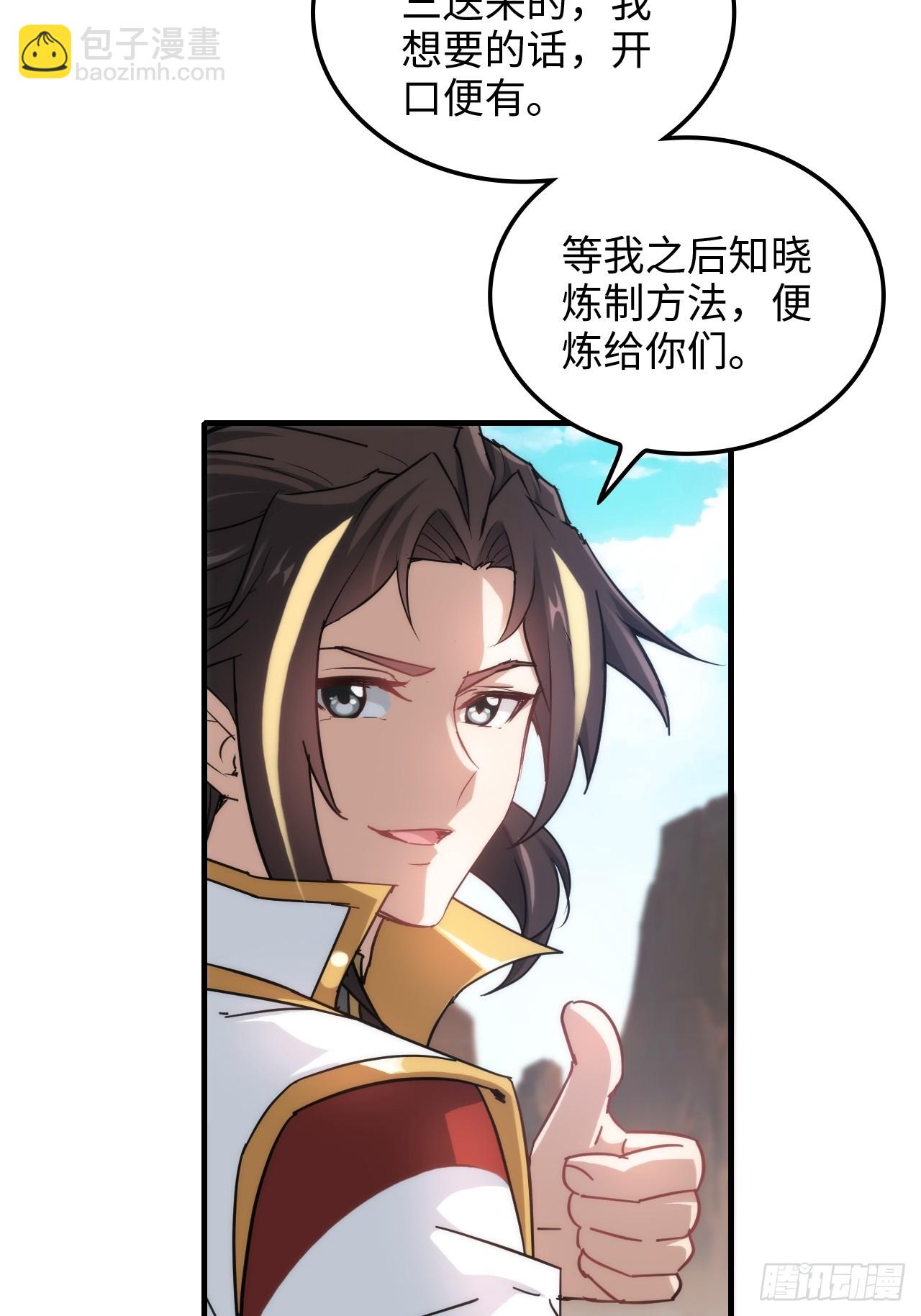 🍚修仙就是这样子的 152话 秘境开启 第31页