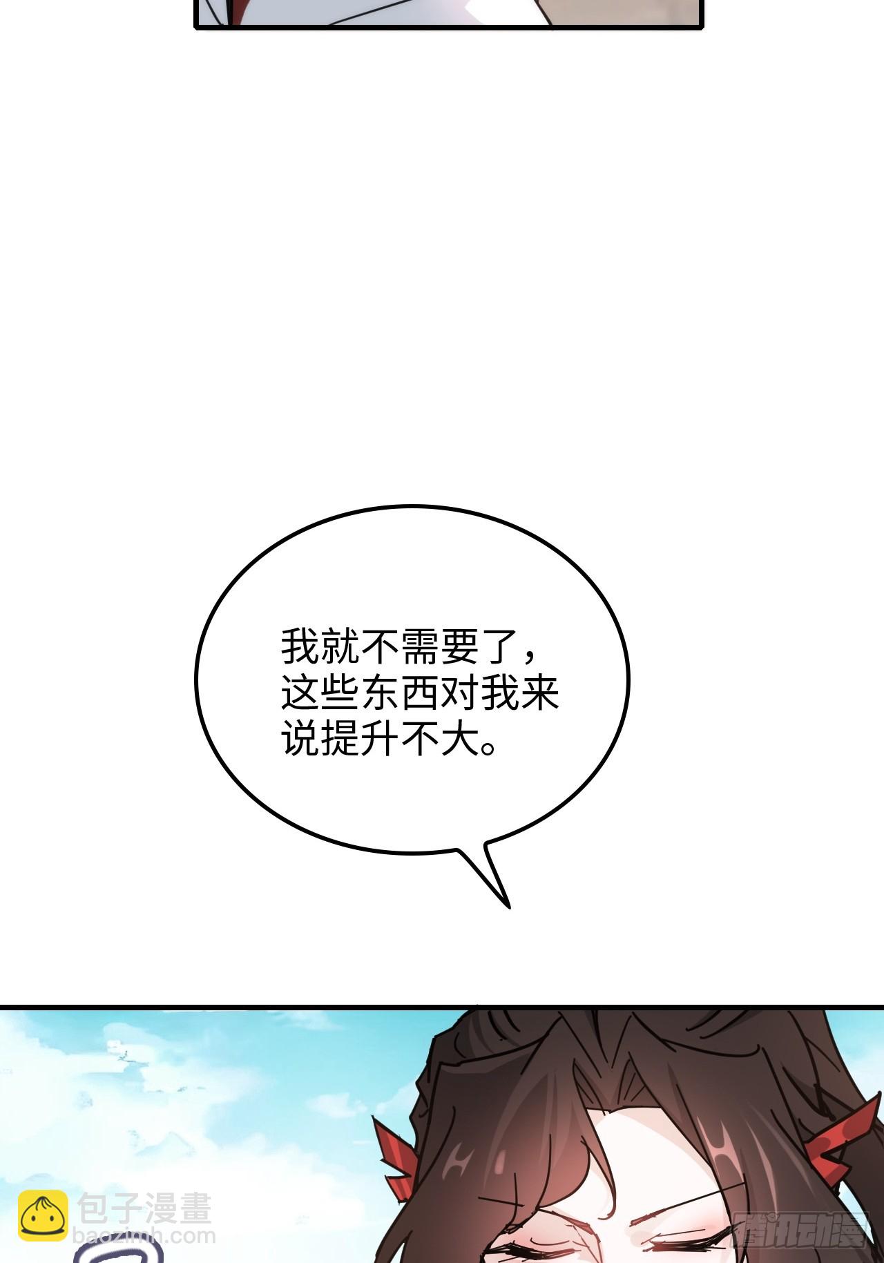 🍚修仙就是这样子的 152话 秘境开启 第32页