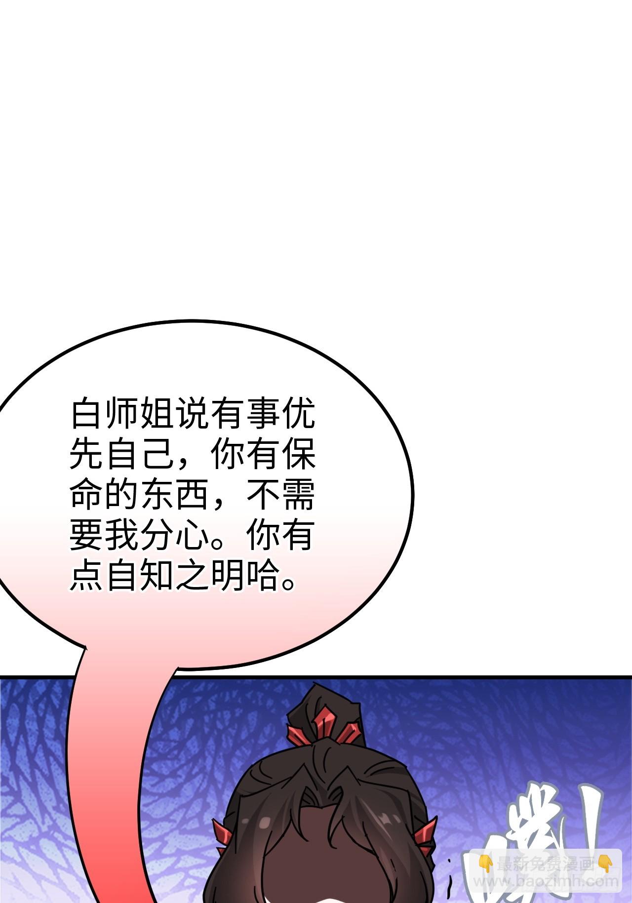 🍚修仙就是这样子的 152话 秘境开启 第34页