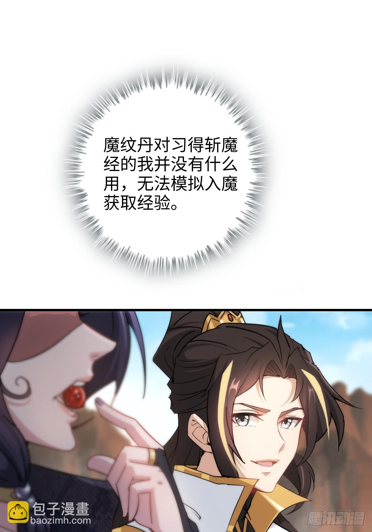 🍚修仙就是这样子的 152话 秘境开启 第36页