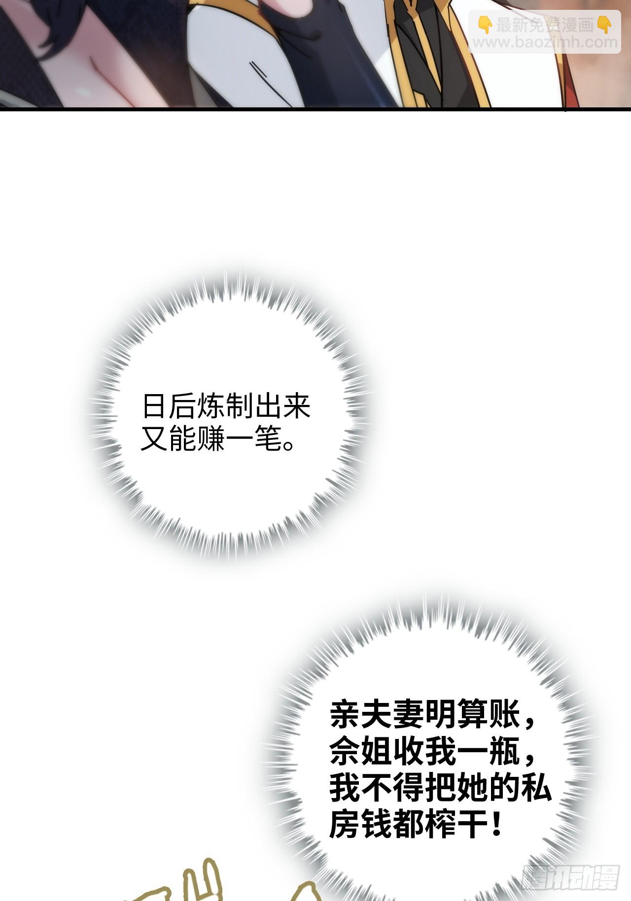 🍚修仙就是这样子的 152话 秘境开启 第37页