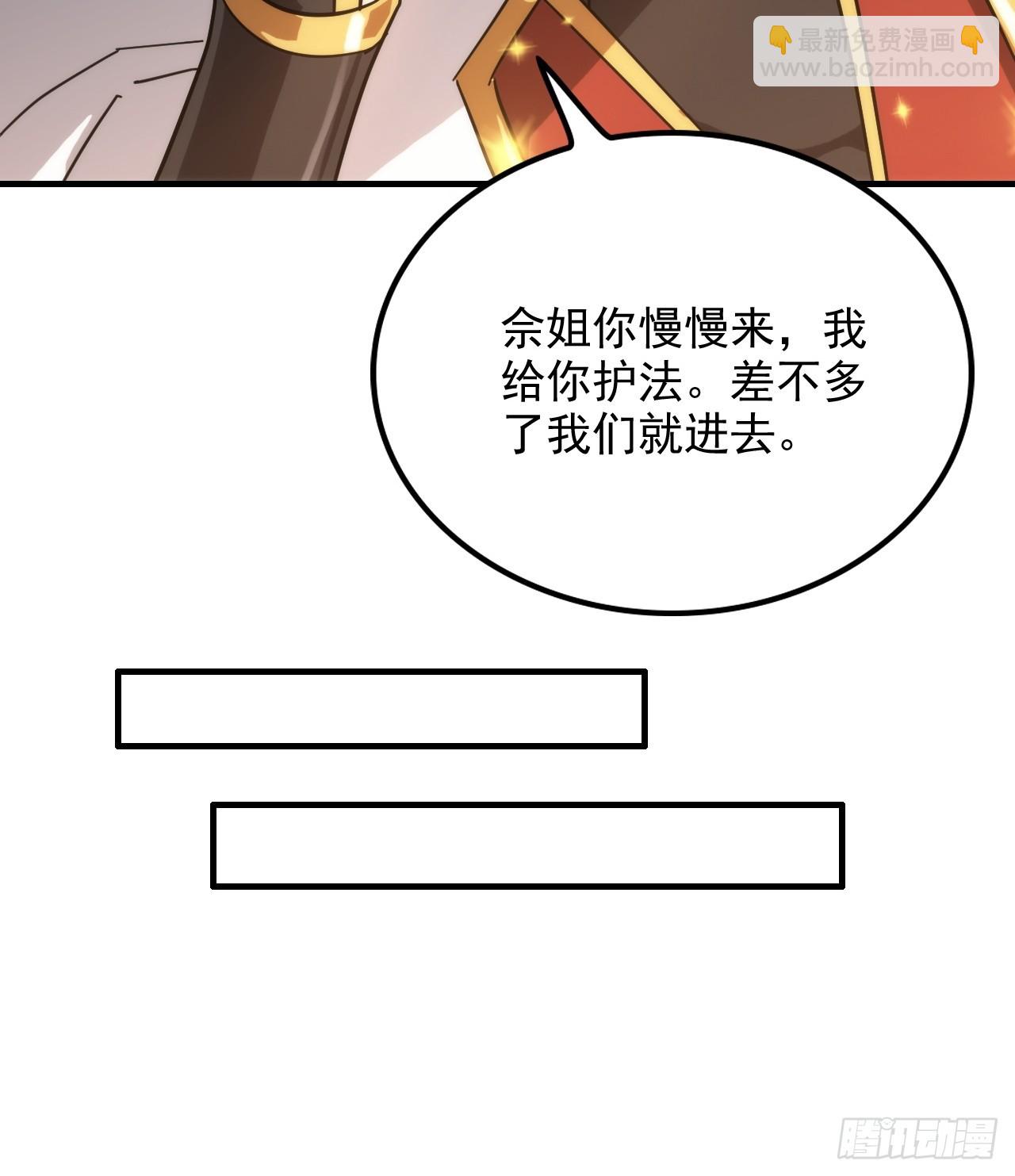🍚修仙就是这样子的 152话 秘境开启 第39页