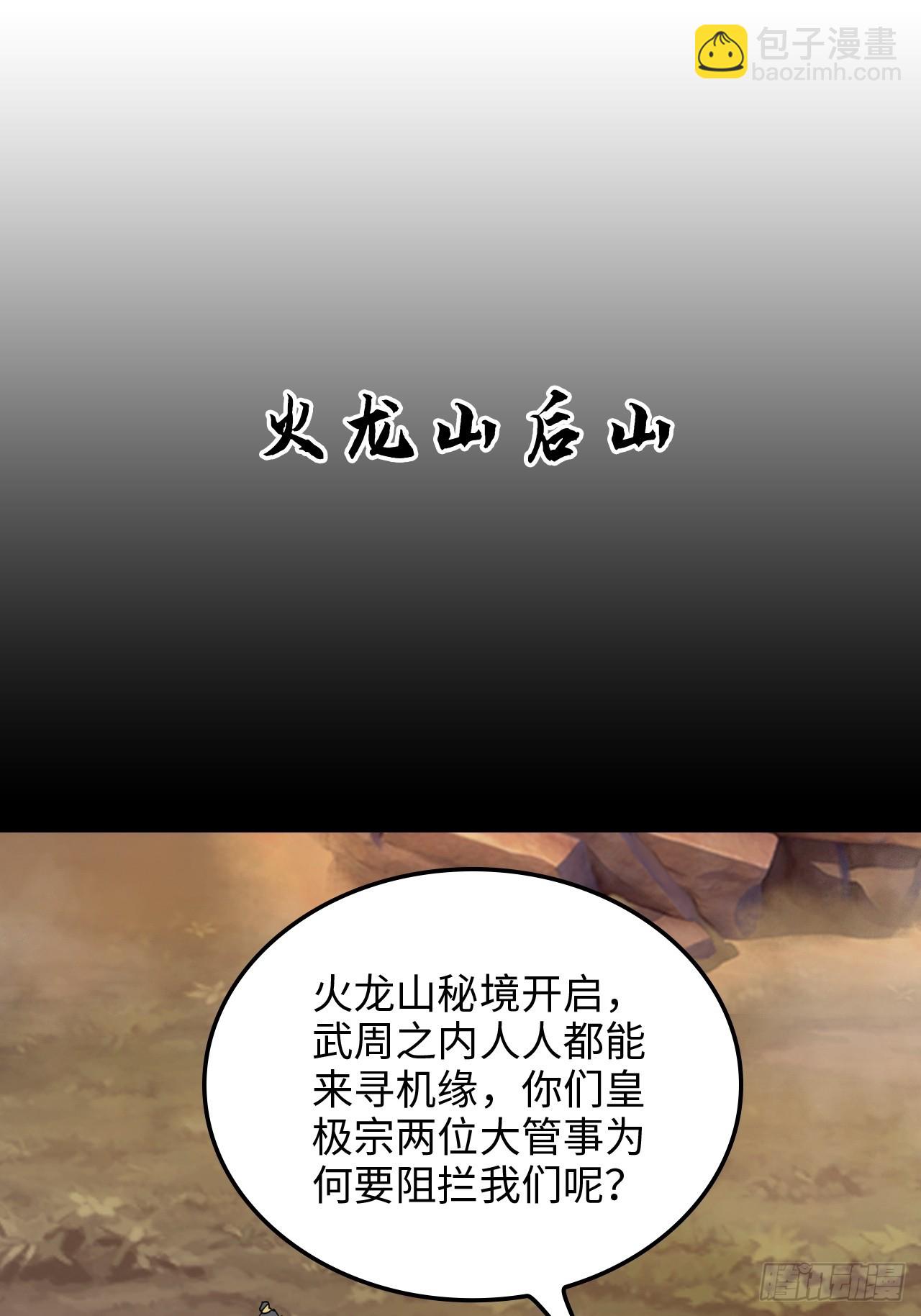 🍚修仙就是这样子的 152话 秘境开启 第40页