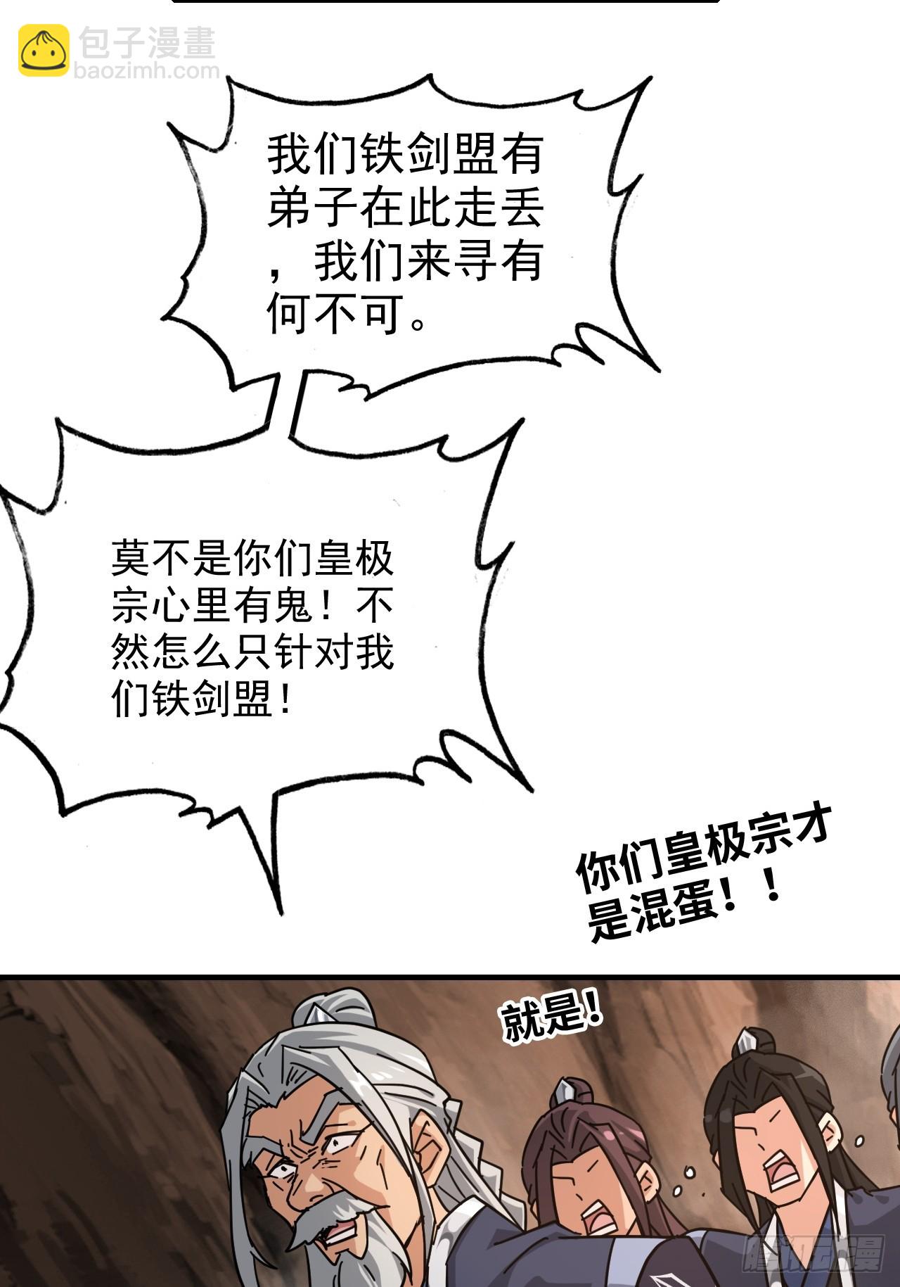 🍚修仙就是这样子的 152话 秘境开启 第43页
