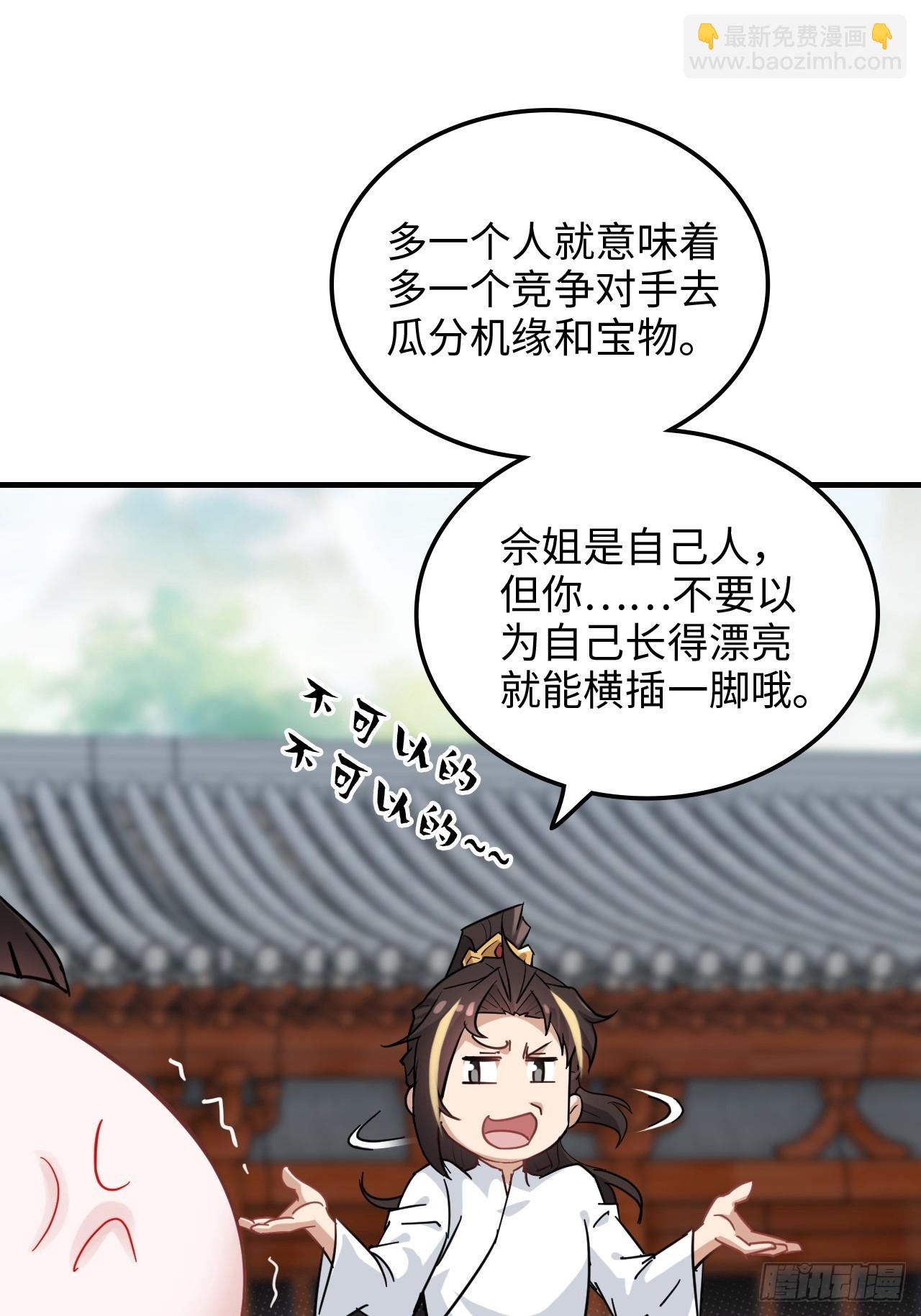 🍚修仙就是这样子的 152话 秘境开启 第5页