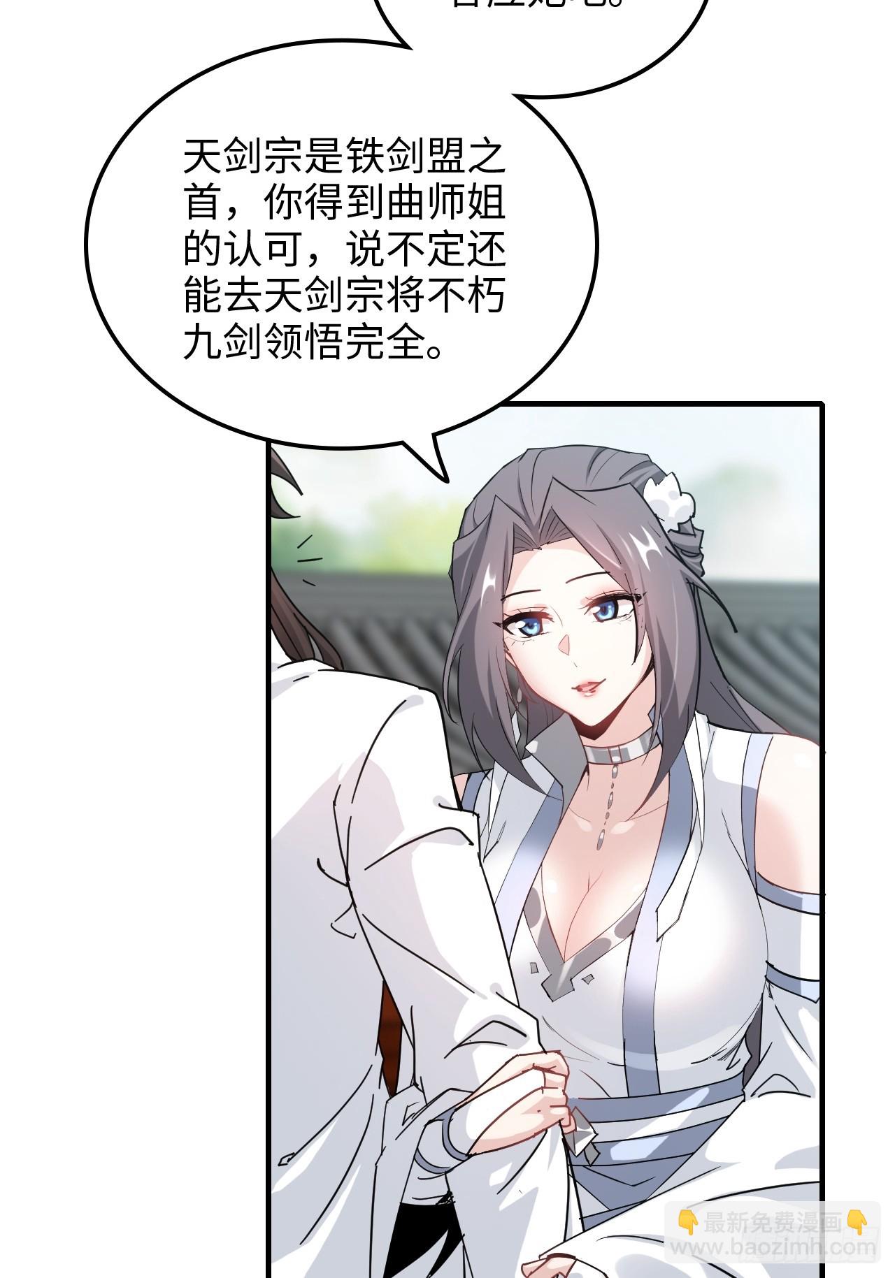 🍚修仙就是这样子的 152话 秘境开启 第9页
