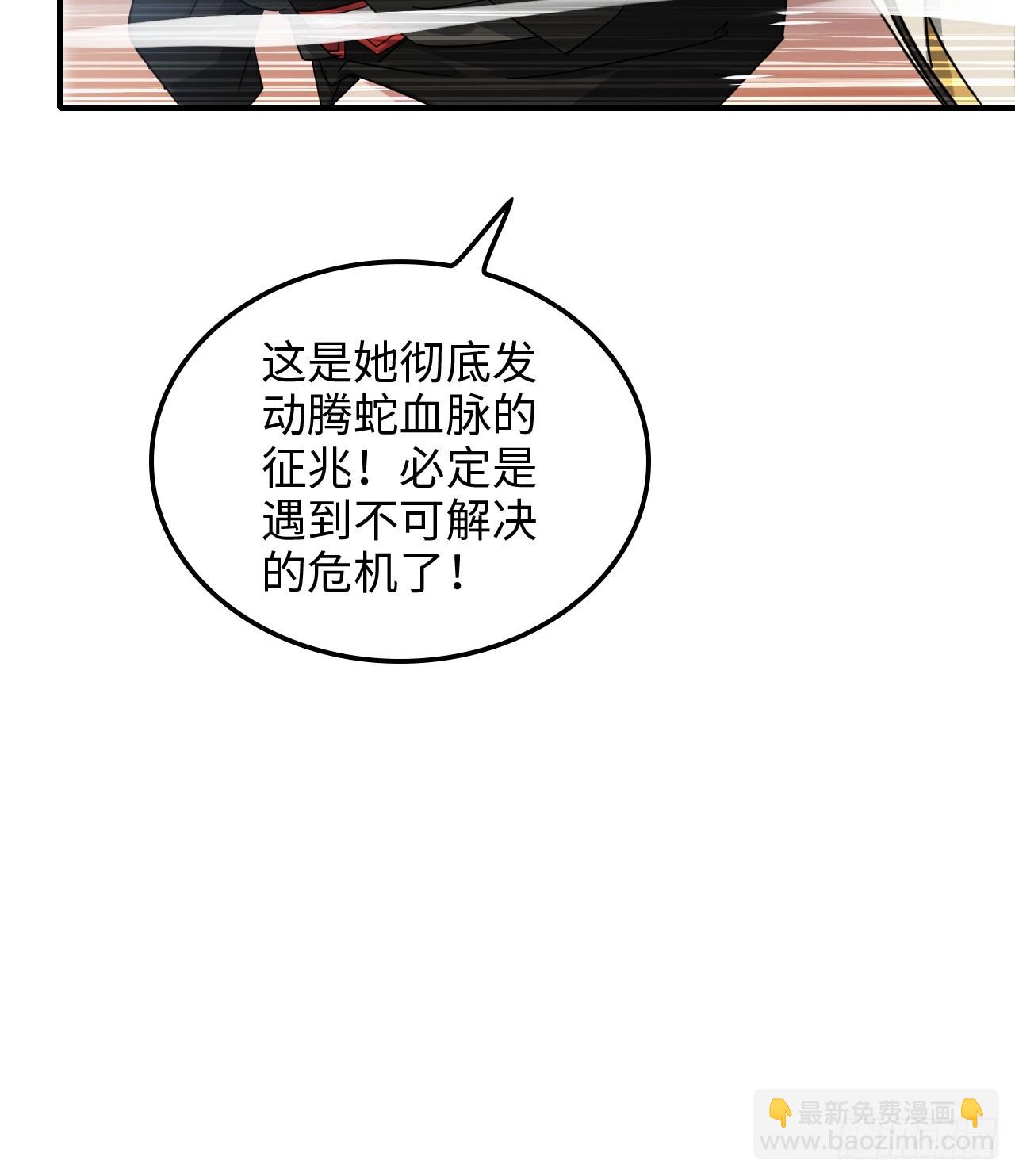 🍚修仙就是这样子的 154话 血誓彻底消失“危” 第15页