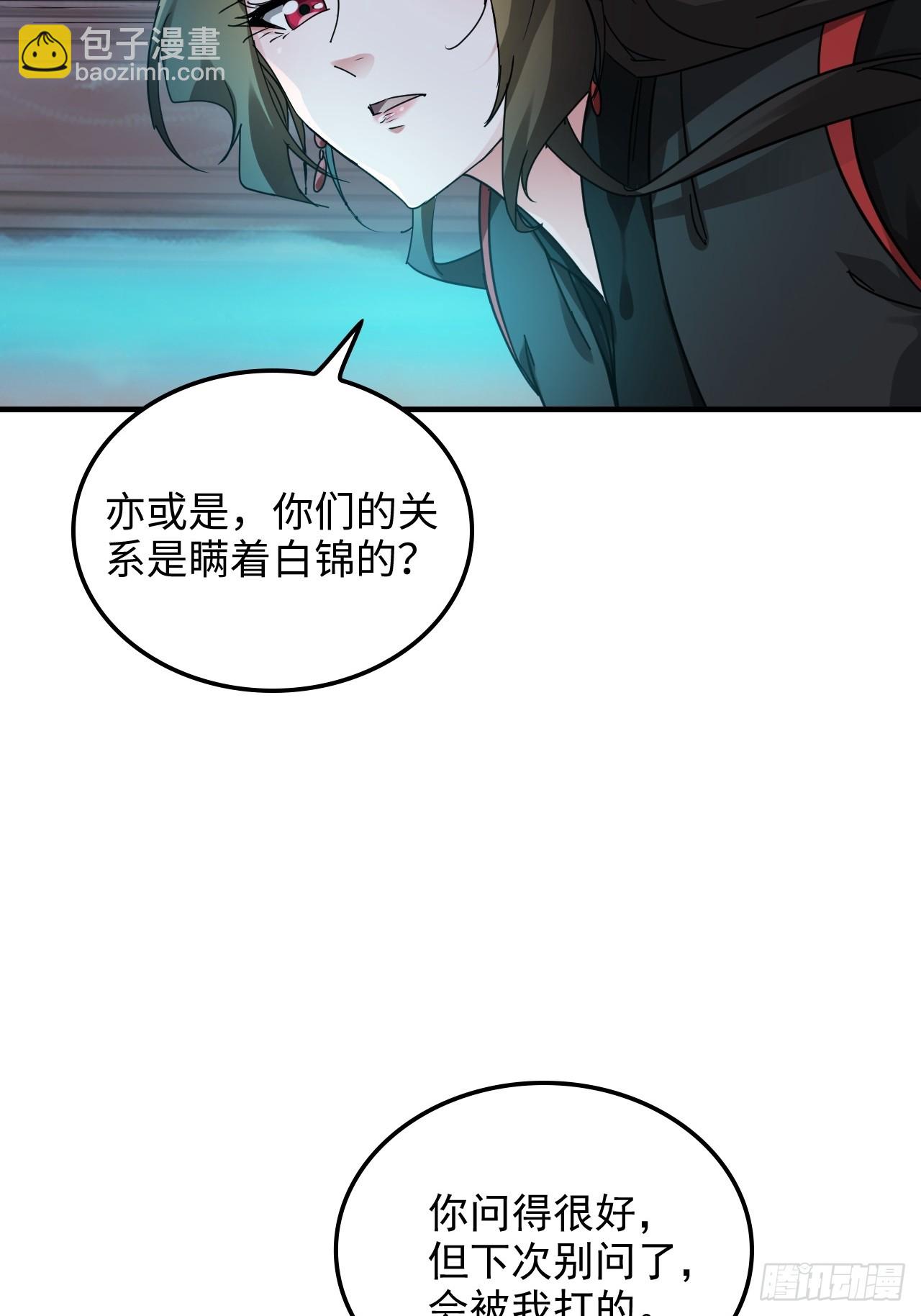 🍚修仙就是这样子的 154话 血誓彻底消失“危” 第17页