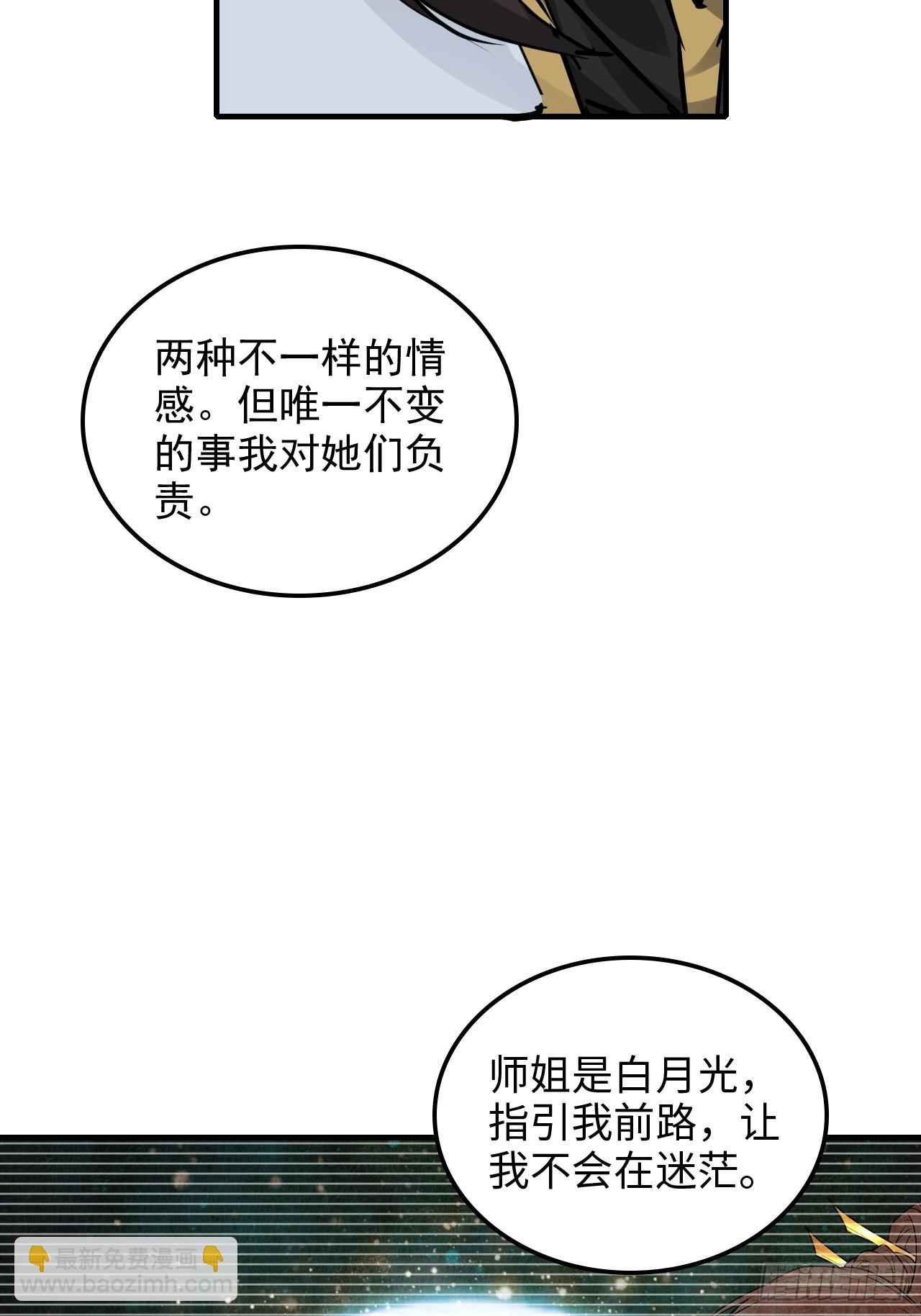 🍚修仙就是这样子的 154话 血誓彻底消失“危” 第19页