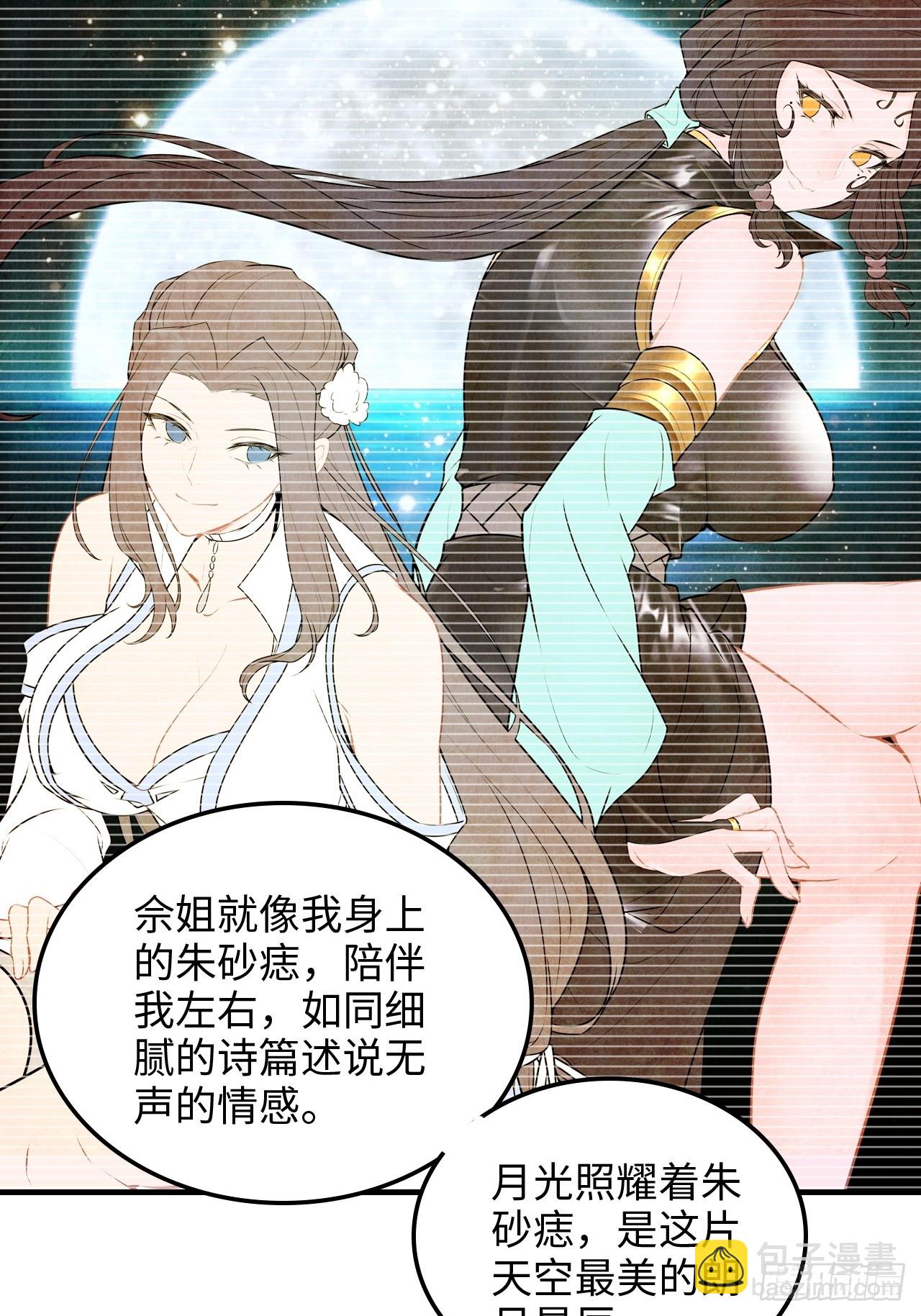 🍚修仙就是这样子的 154话 血誓彻底消失“危” 第20页